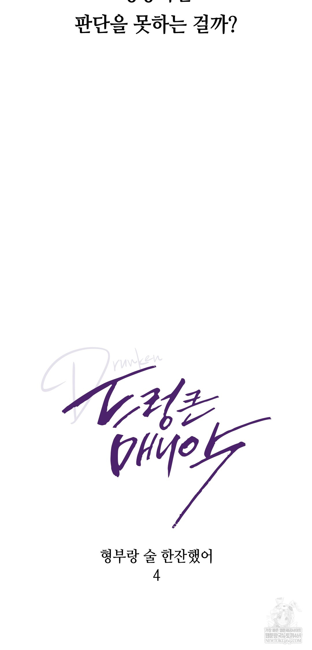 Drunken Maniac Raw Chapter 57 - Page 6