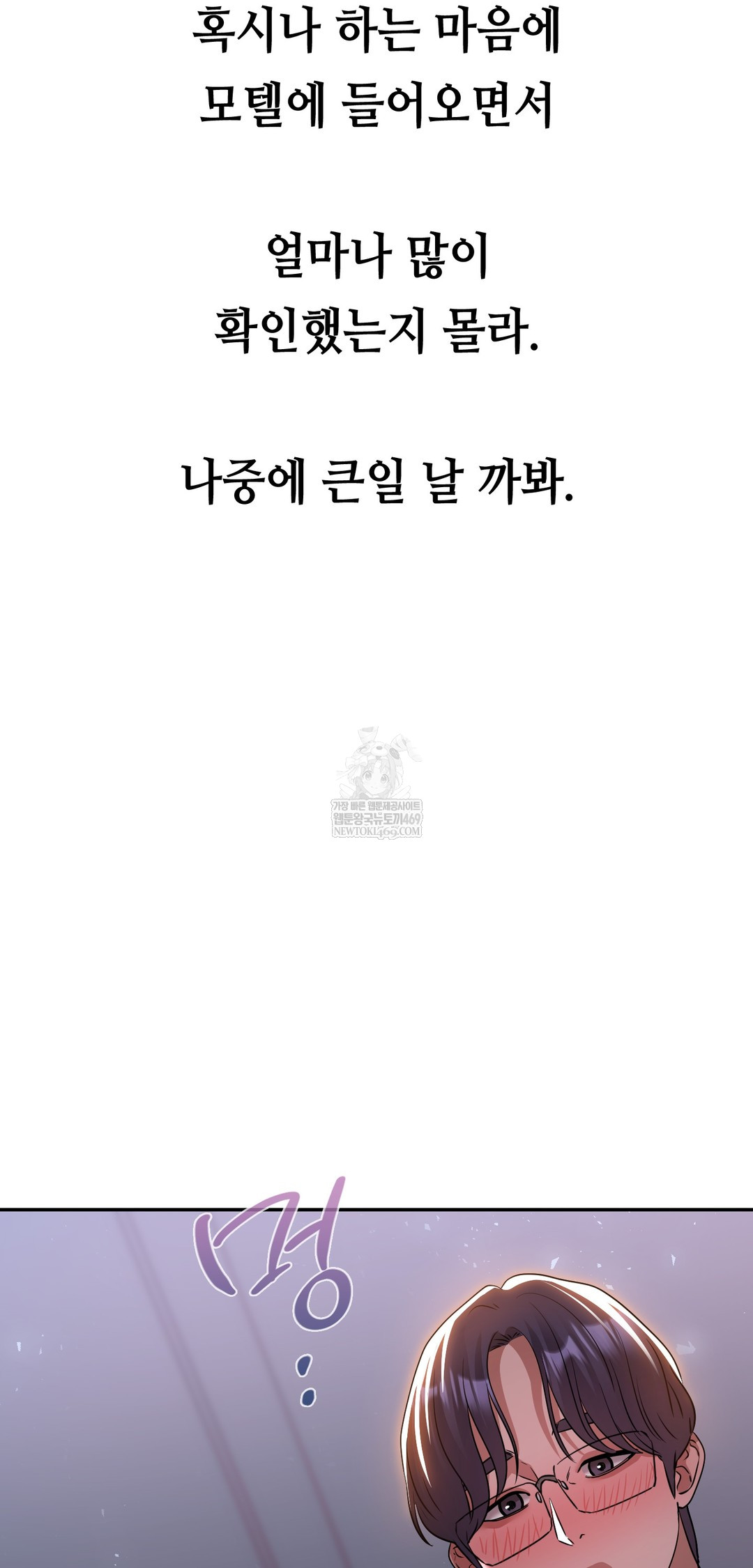 Drunken Maniac Raw Chapter 59 - Page 18