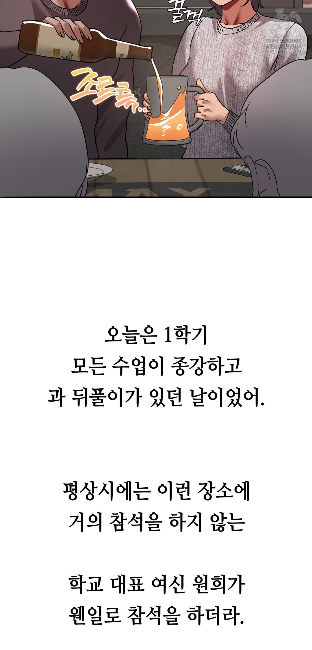 Drunken Maniac Raw Chapter 59 - Page 7