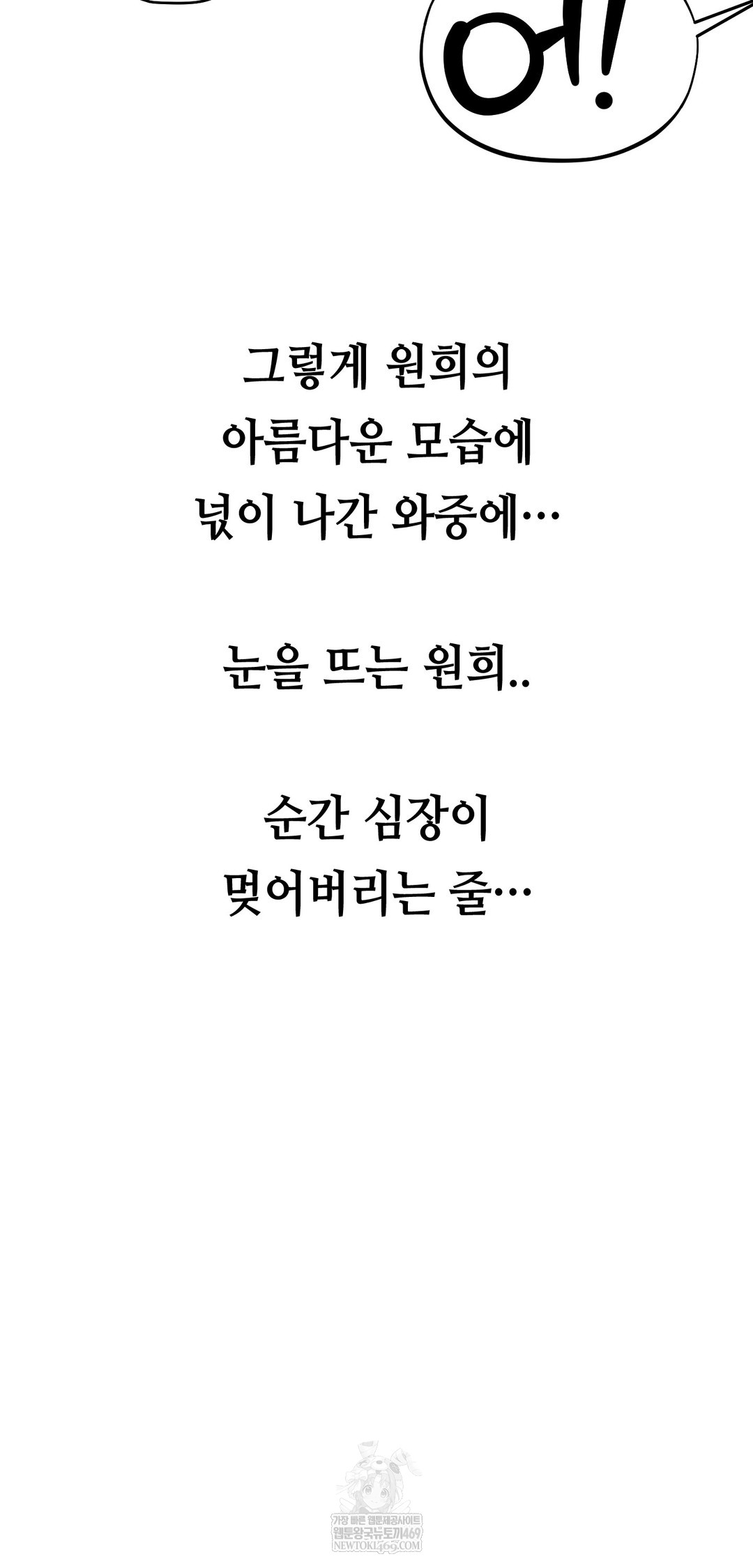 Drunken Maniac Raw Chapter 60 - Page 4