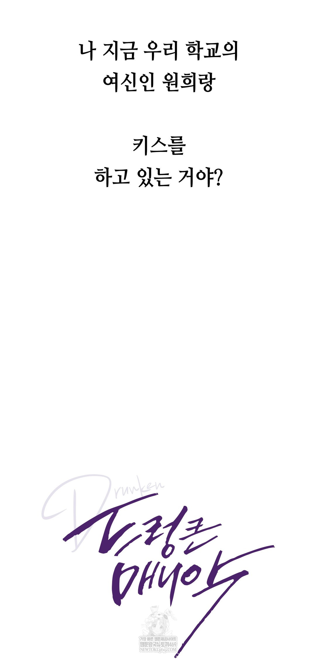 Drunken Maniac Raw Chapter 60 - Page 8