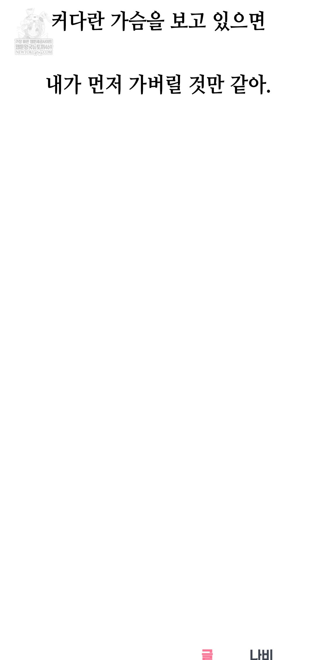 Drunken Maniac Raw Chapter 61 - Page 33