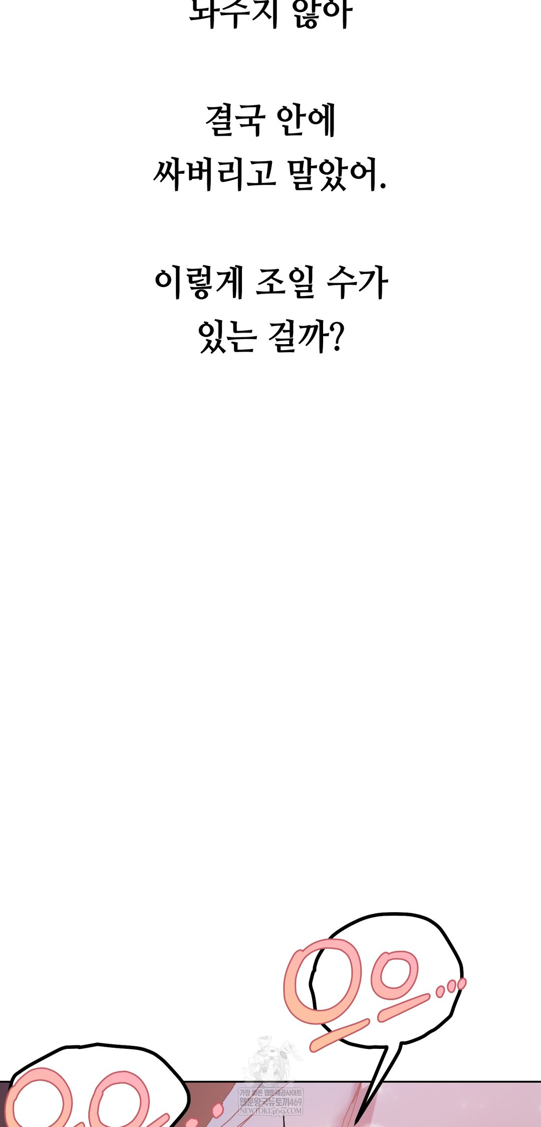 Drunken Maniac Raw Chapter 63 - Page 14