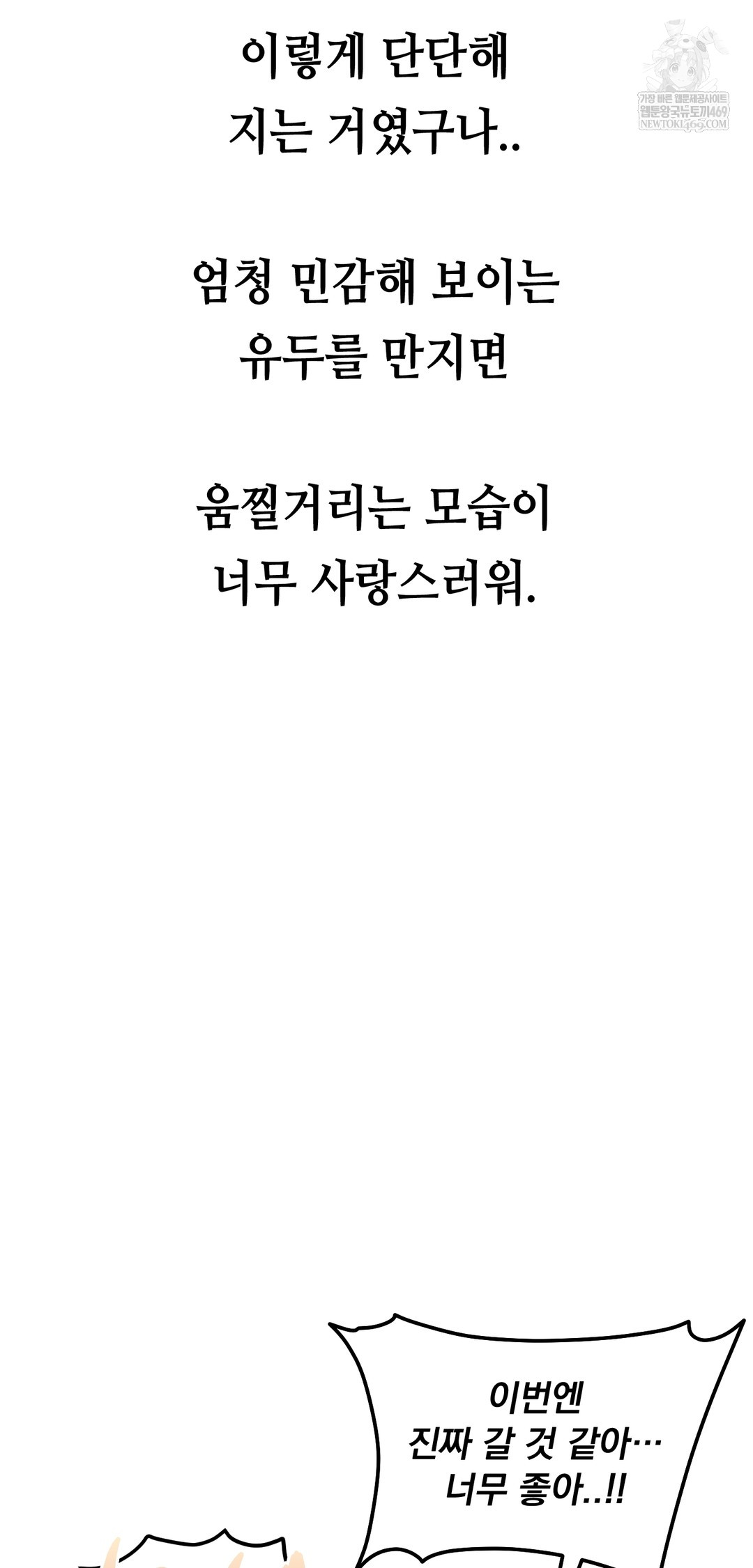 Drunken Maniac Raw Chapter 63 - Page 5