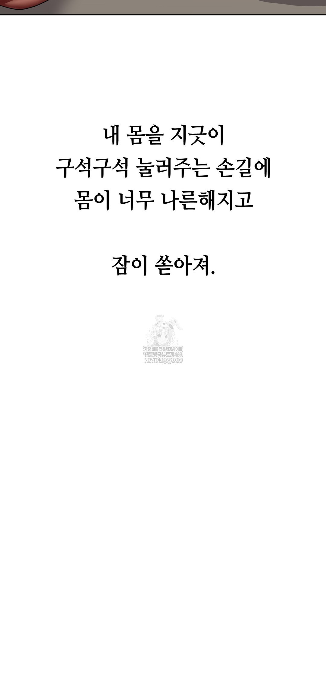 Drunken Maniac Raw Chapter 64 - Page 11