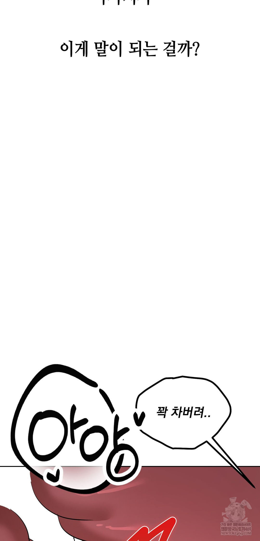 Drunken Maniac Raw Chapter 65 - Page 3