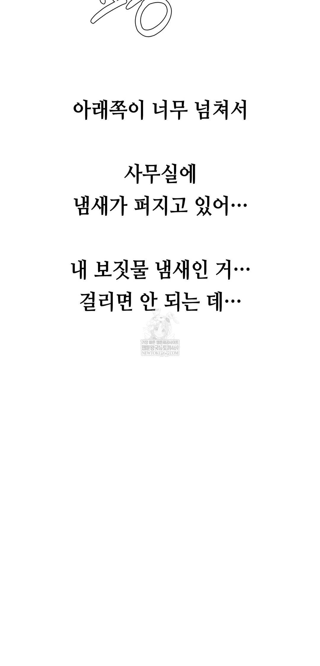 Drunken Maniac Raw Chapter 66 - Page 28