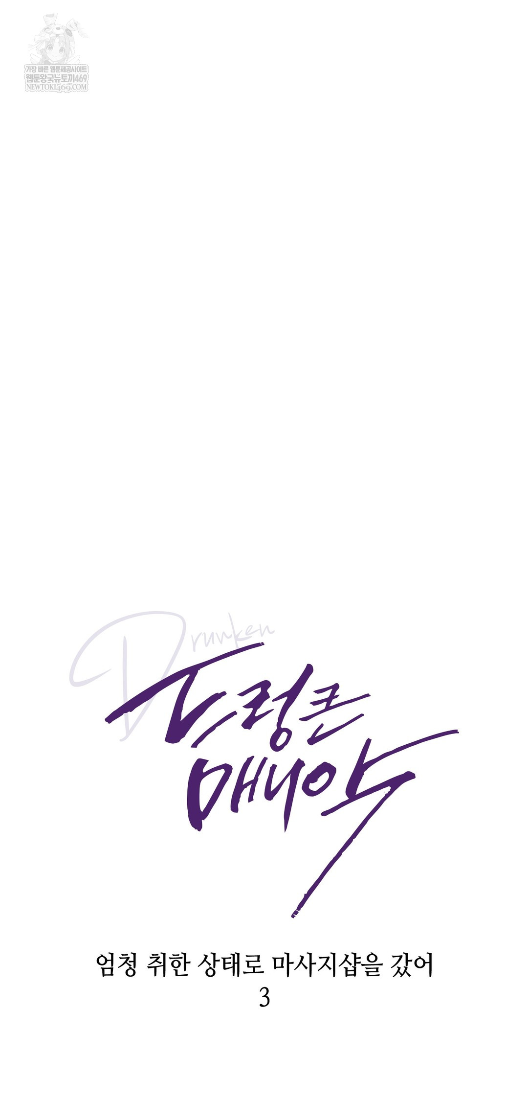 Drunken Maniac Raw Chapter 66 - Page 7