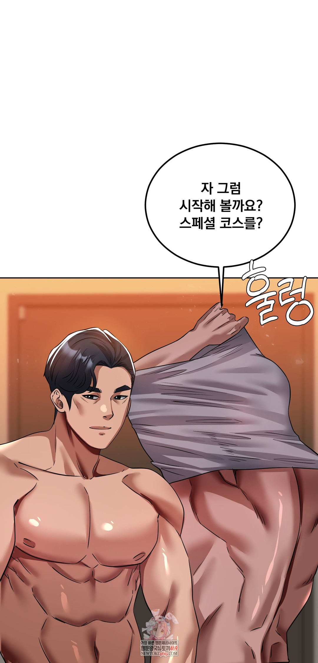 Drunken Maniac Raw Chapter 67 - Page 1