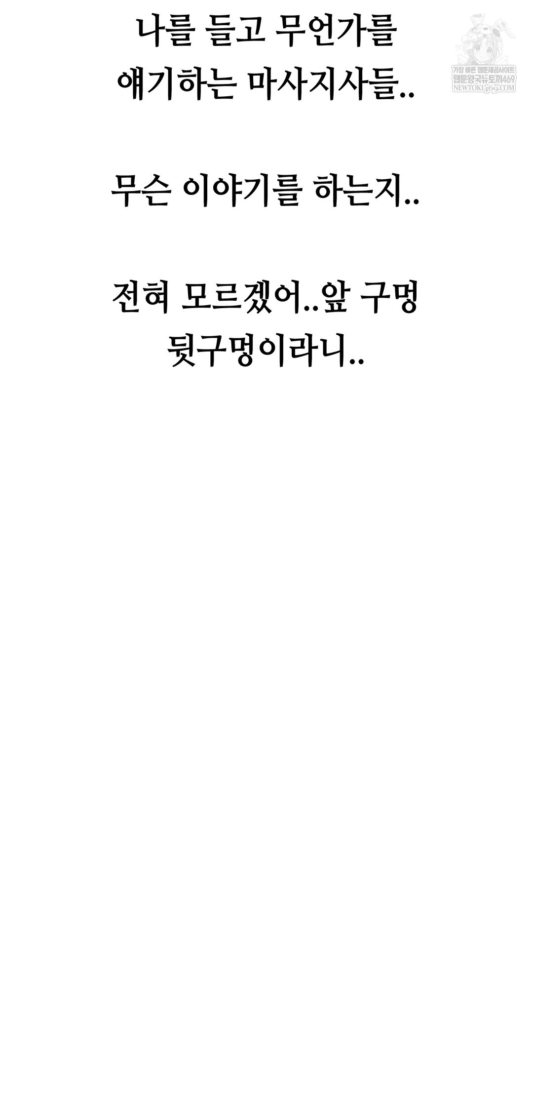 Drunken Maniac Raw Chapter 67 - Page 11