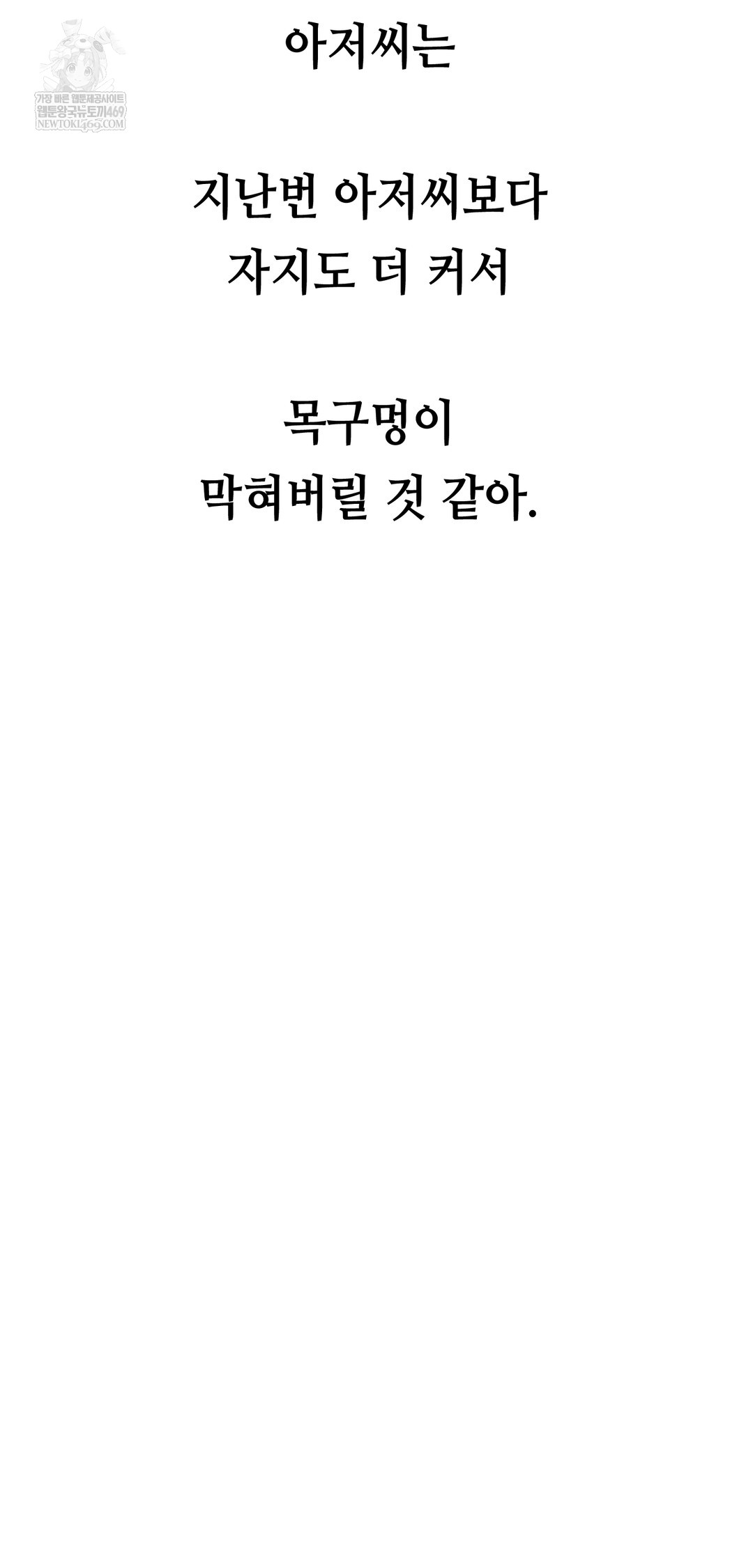 Drunken Maniac Raw Chapter 67 - Page 5