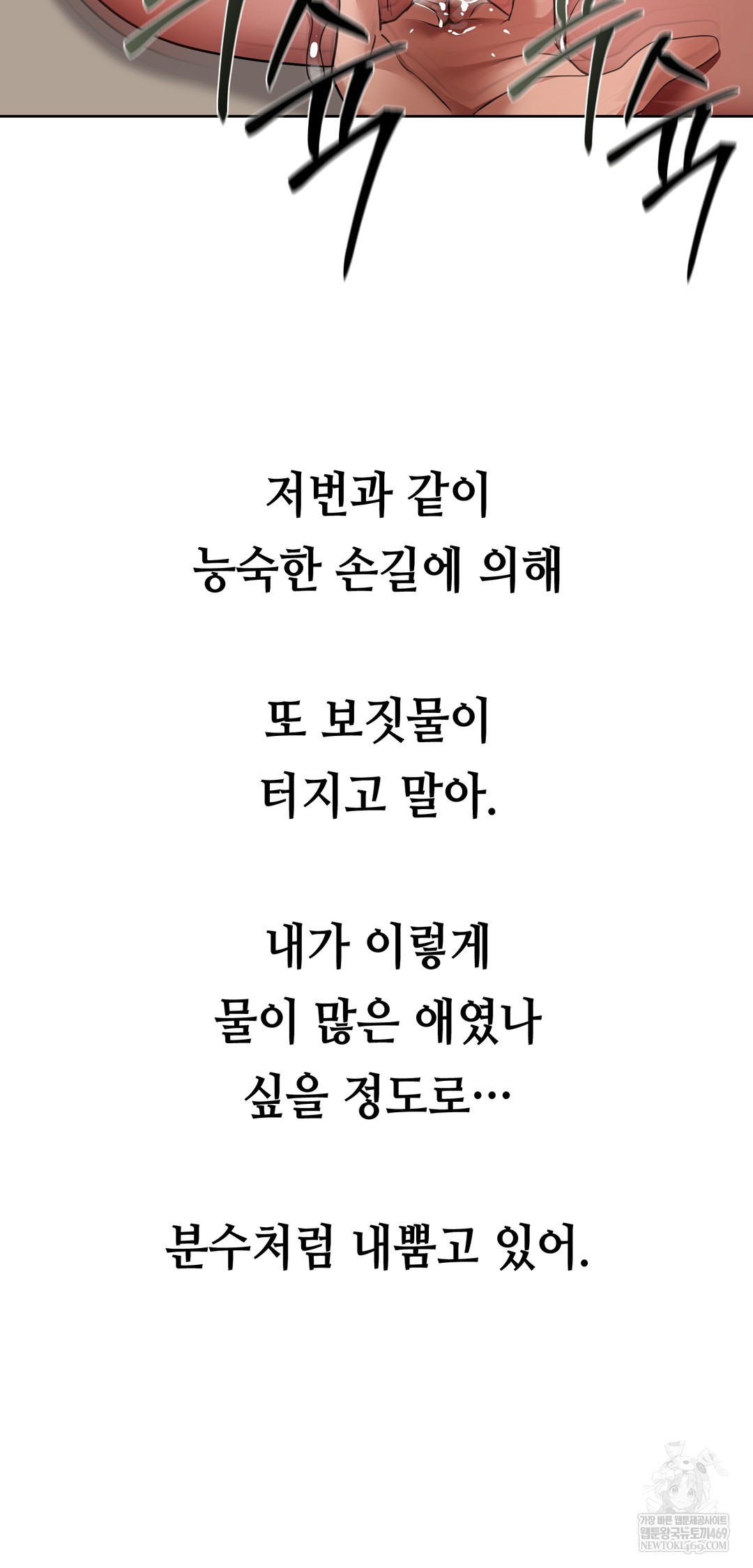 Drunken Maniac Raw Chapter 67 - Page 7