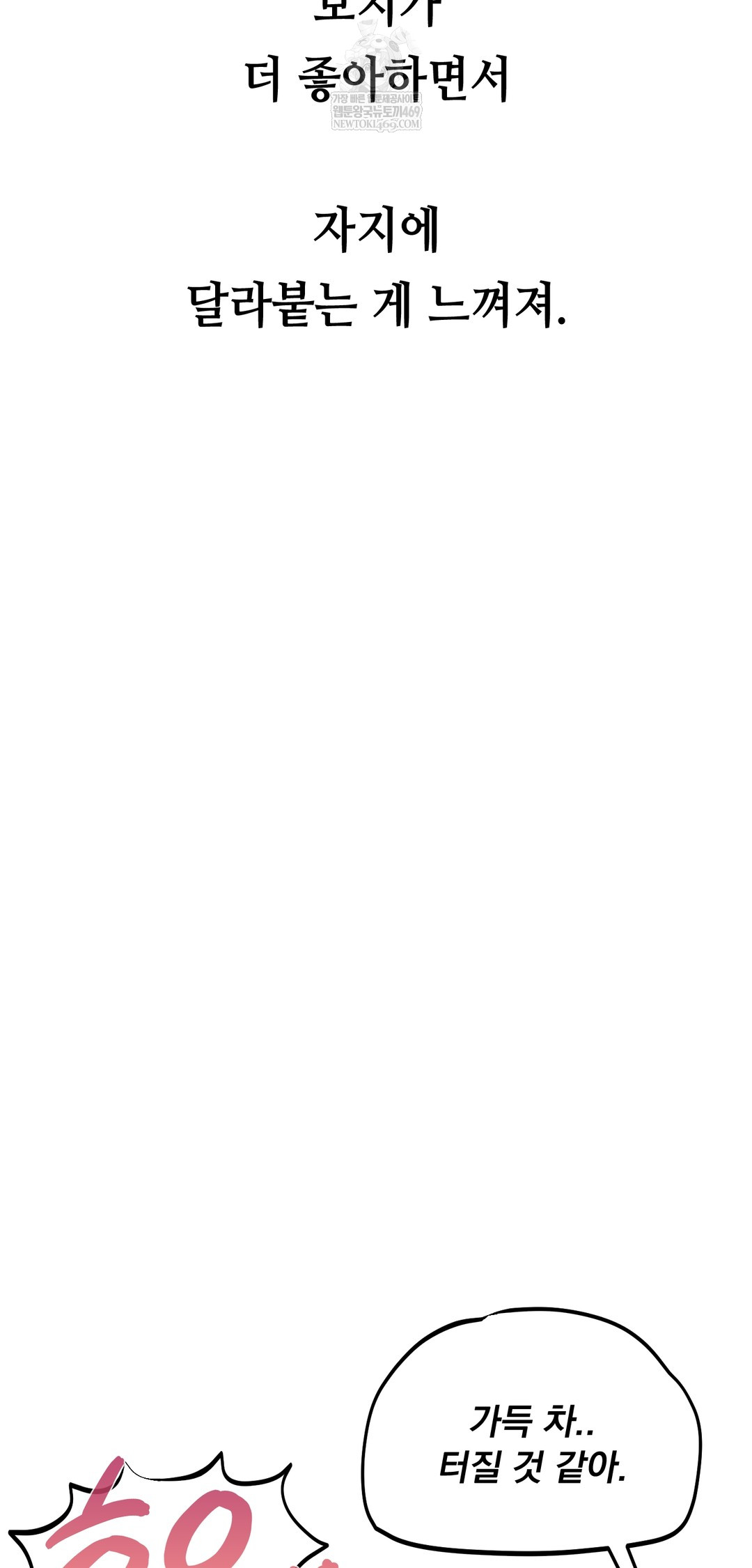 Drunken Maniac Raw Chapter 68 - Page 12