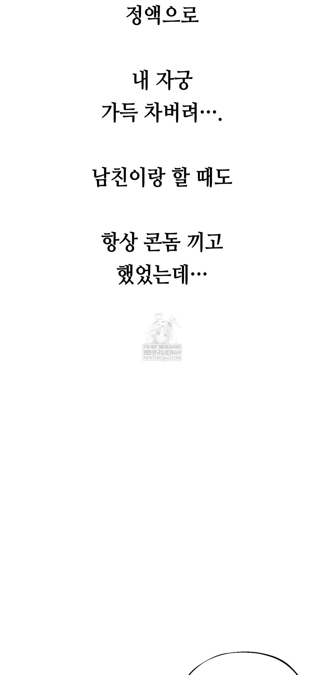 Drunken Maniac Raw Chapter 68 - Page 18