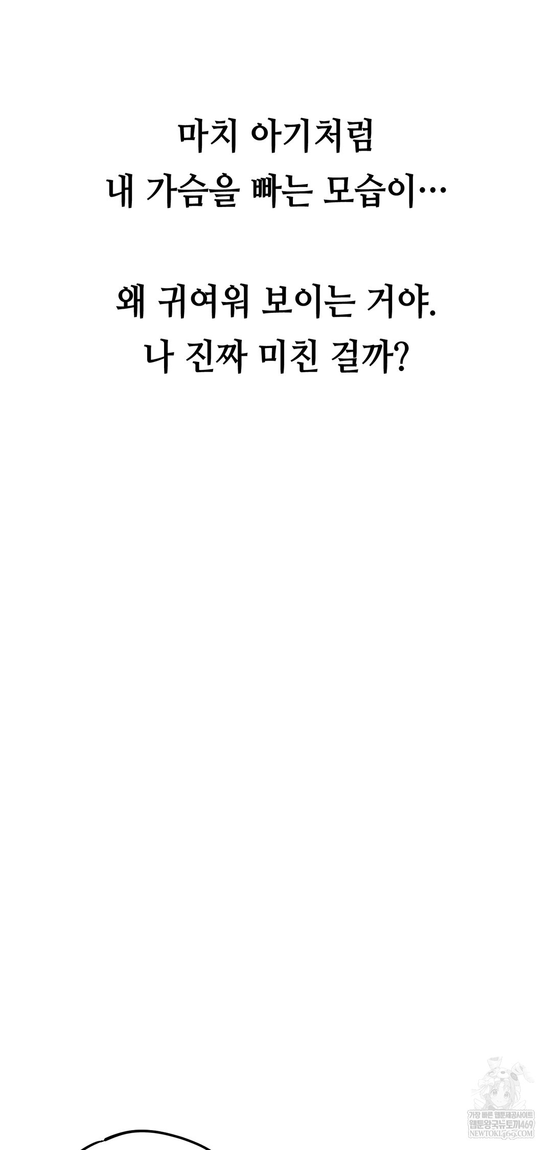 Drunken Maniac Raw Chapter 68 - Page 20