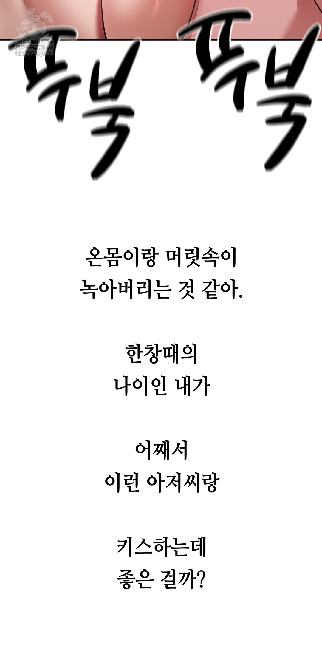 Drunken Maniac Raw Chapter 68 - Page 9