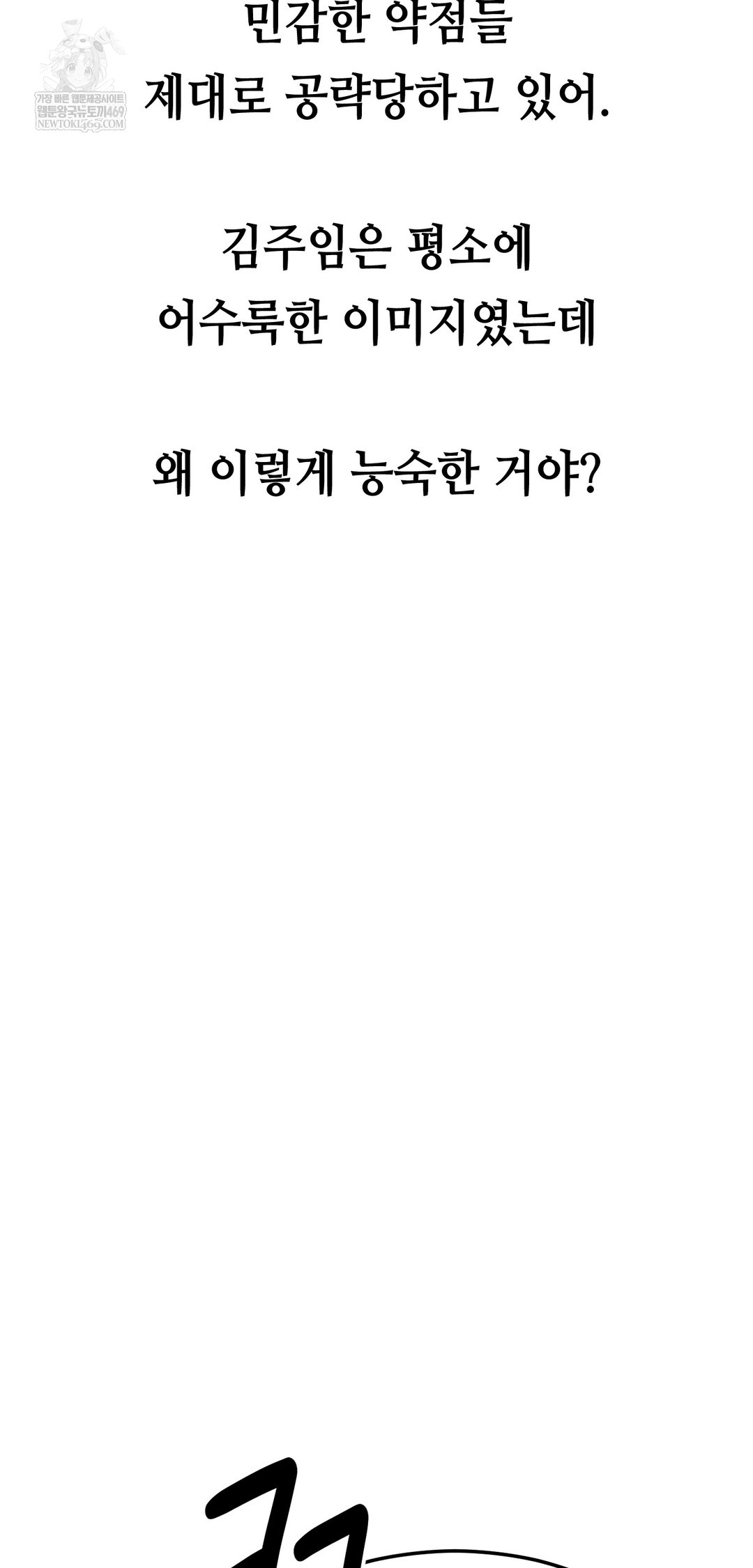 Drunken Maniac Raw Chapter 69 - Page 22