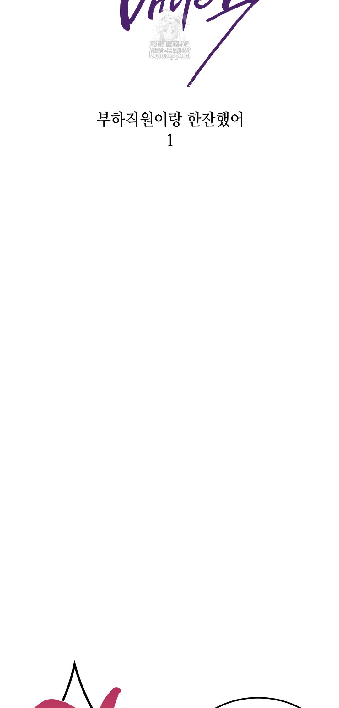 Drunken Maniac Raw Chapter 69 - Page 8