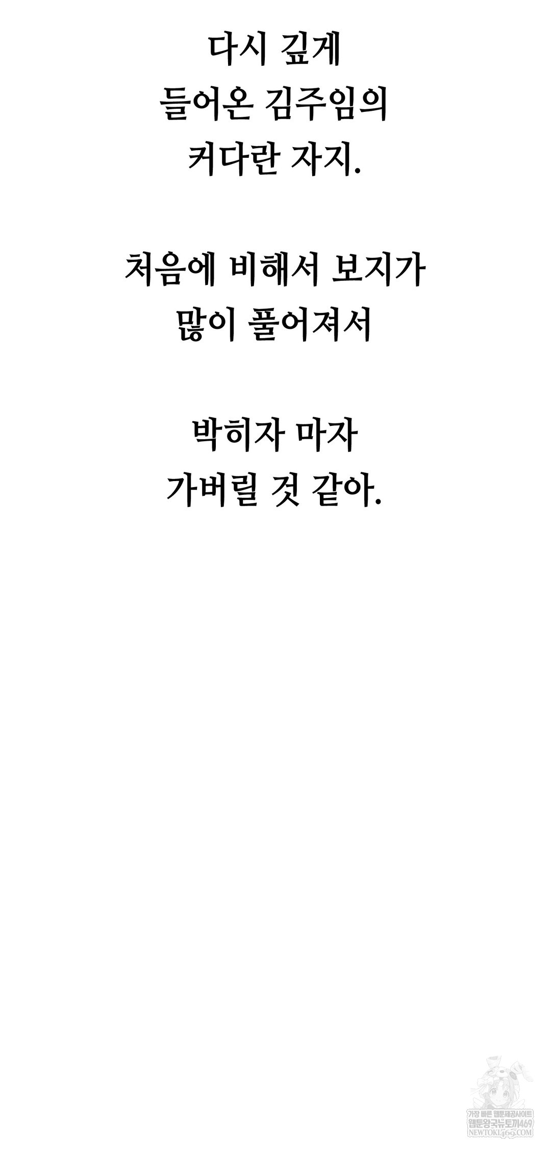 Drunken Maniac Raw Chapter 70 - Page 31