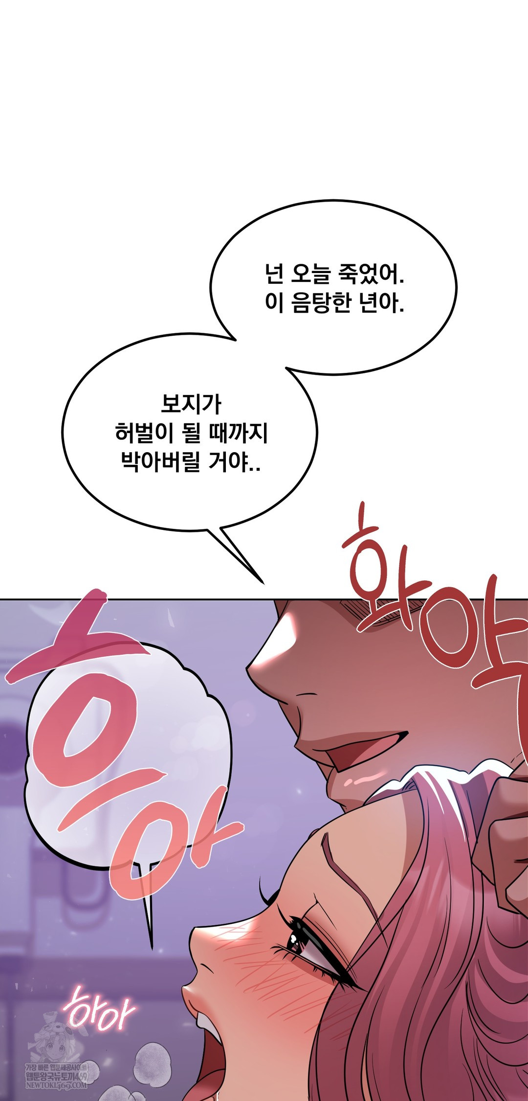 Drunken Maniac Raw Chapter 70 - Page 32