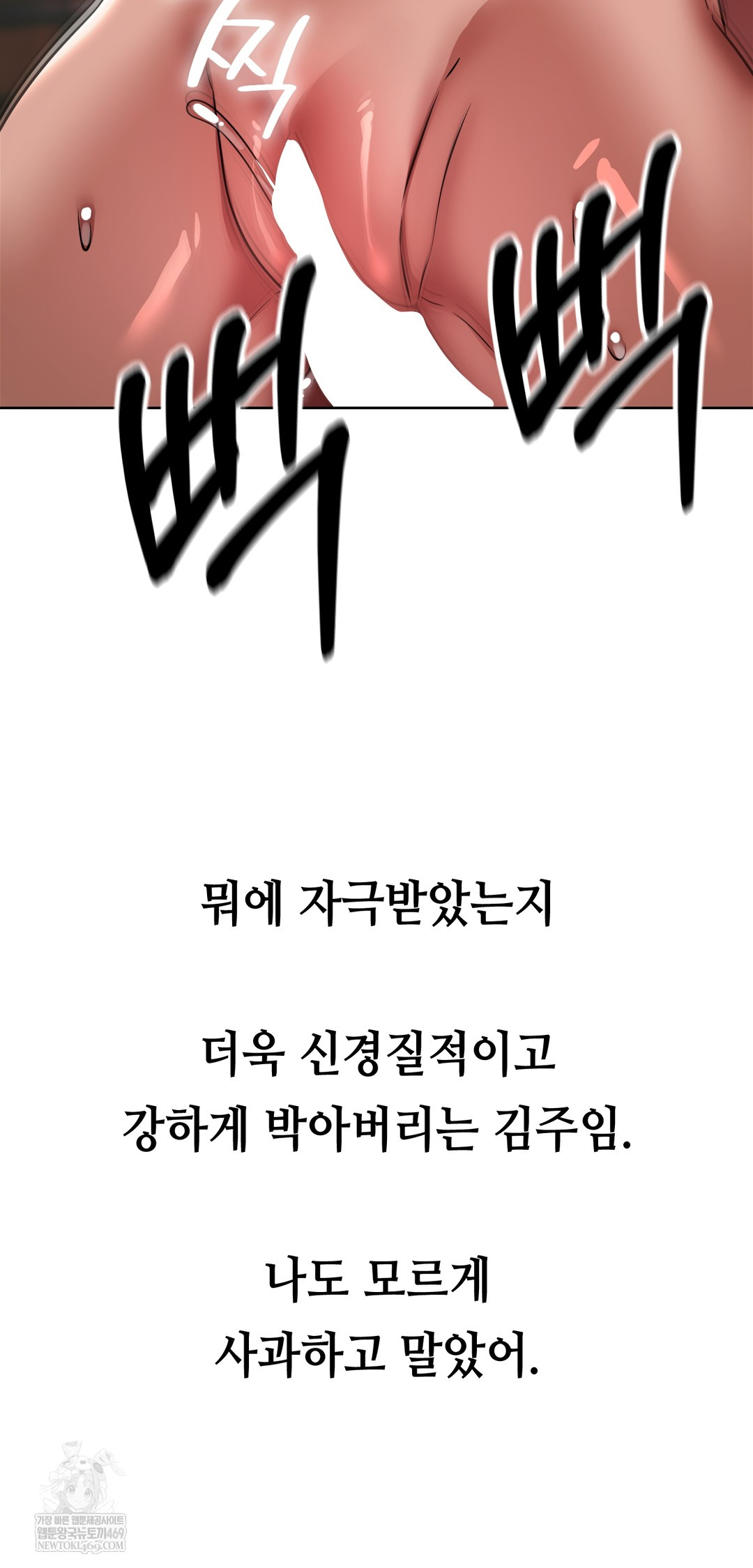 Drunken Maniac Raw Chapter 71 - Page 15