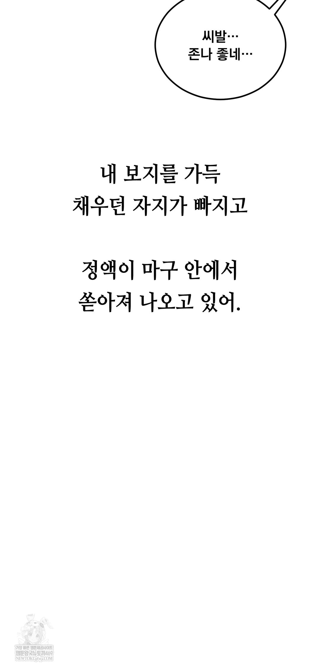 Drunken Maniac Raw Chapter 71 - Page 22