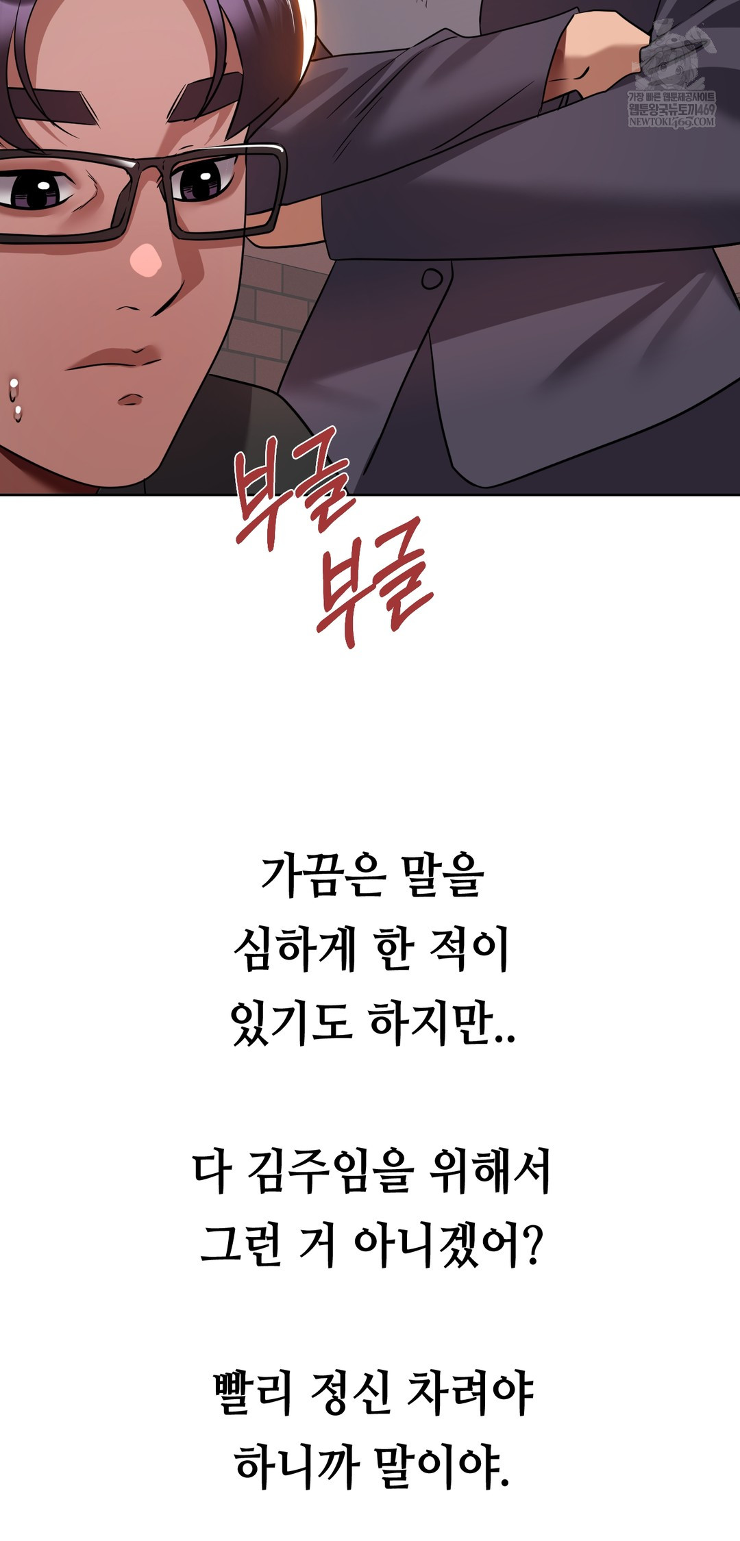 Drunken Maniac Raw Chapter 71 - Page 4