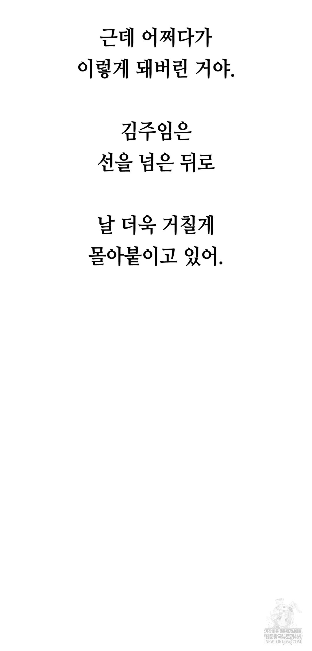 Drunken Maniac Raw Chapter 71 - Page 8