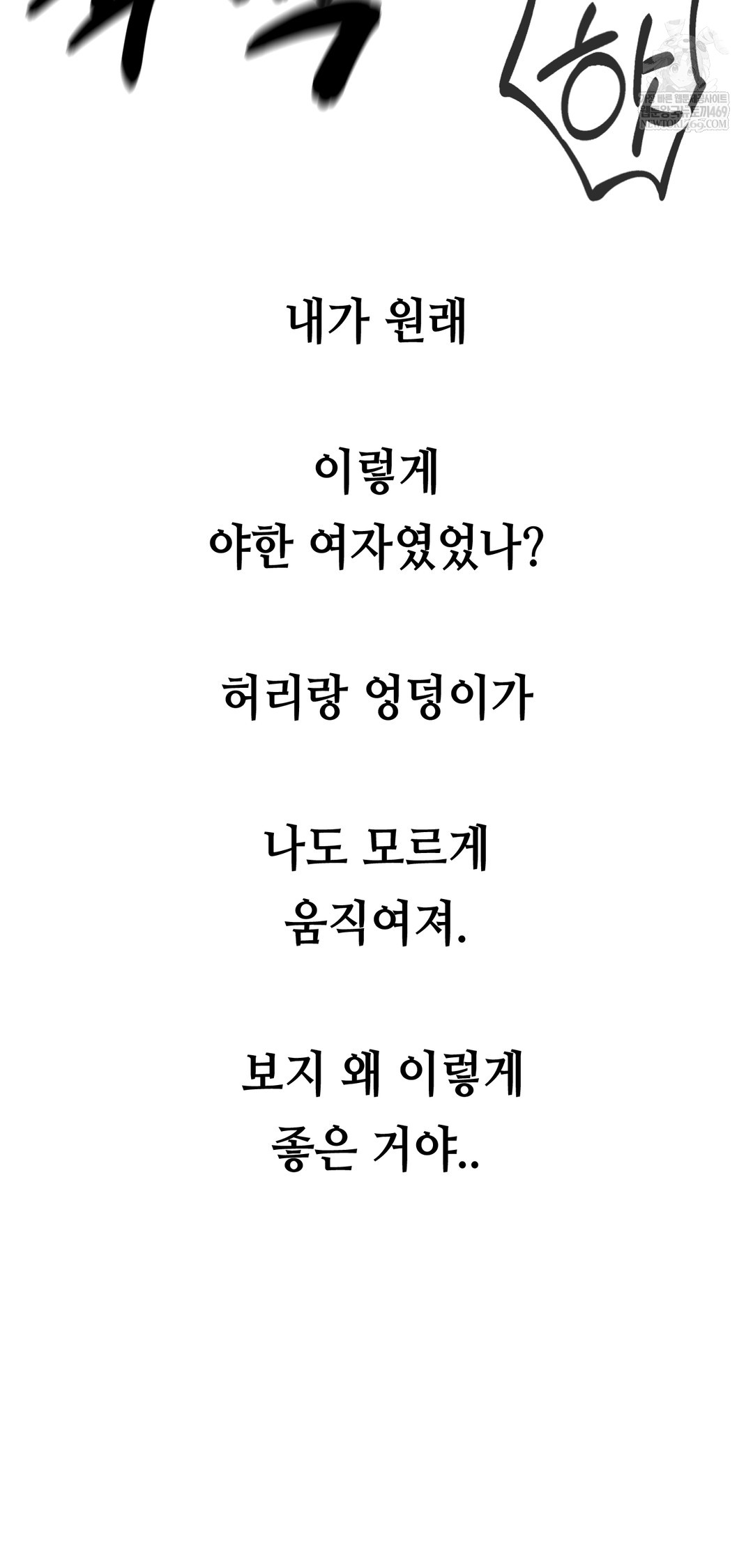 Drunken Maniac Raw Chapter 72 - Page 2