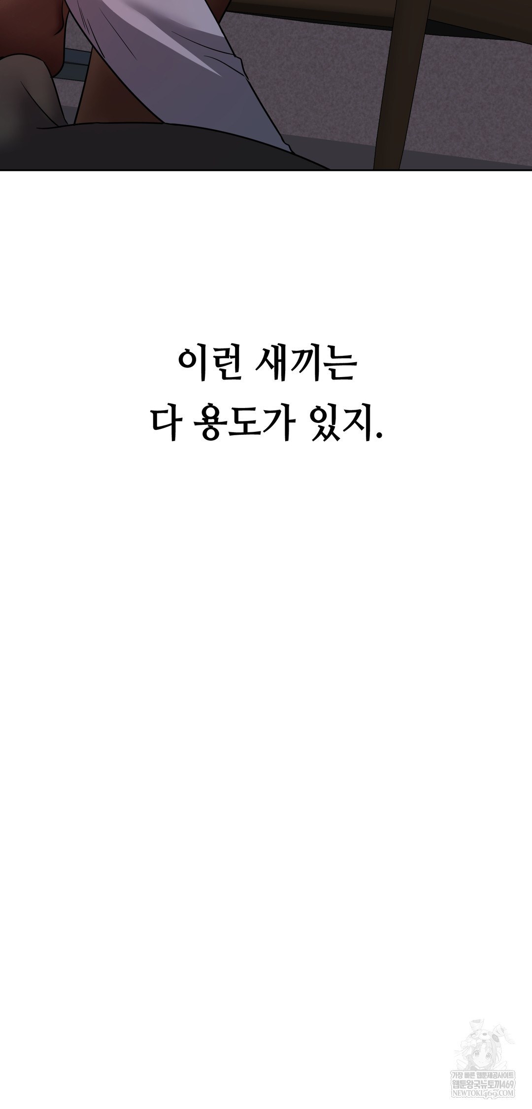 Drunken Maniac Raw Chapter 72 - Page 26