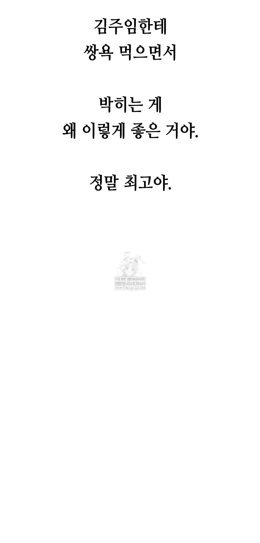 Drunken Maniac Raw Chapter 72 - Page 33