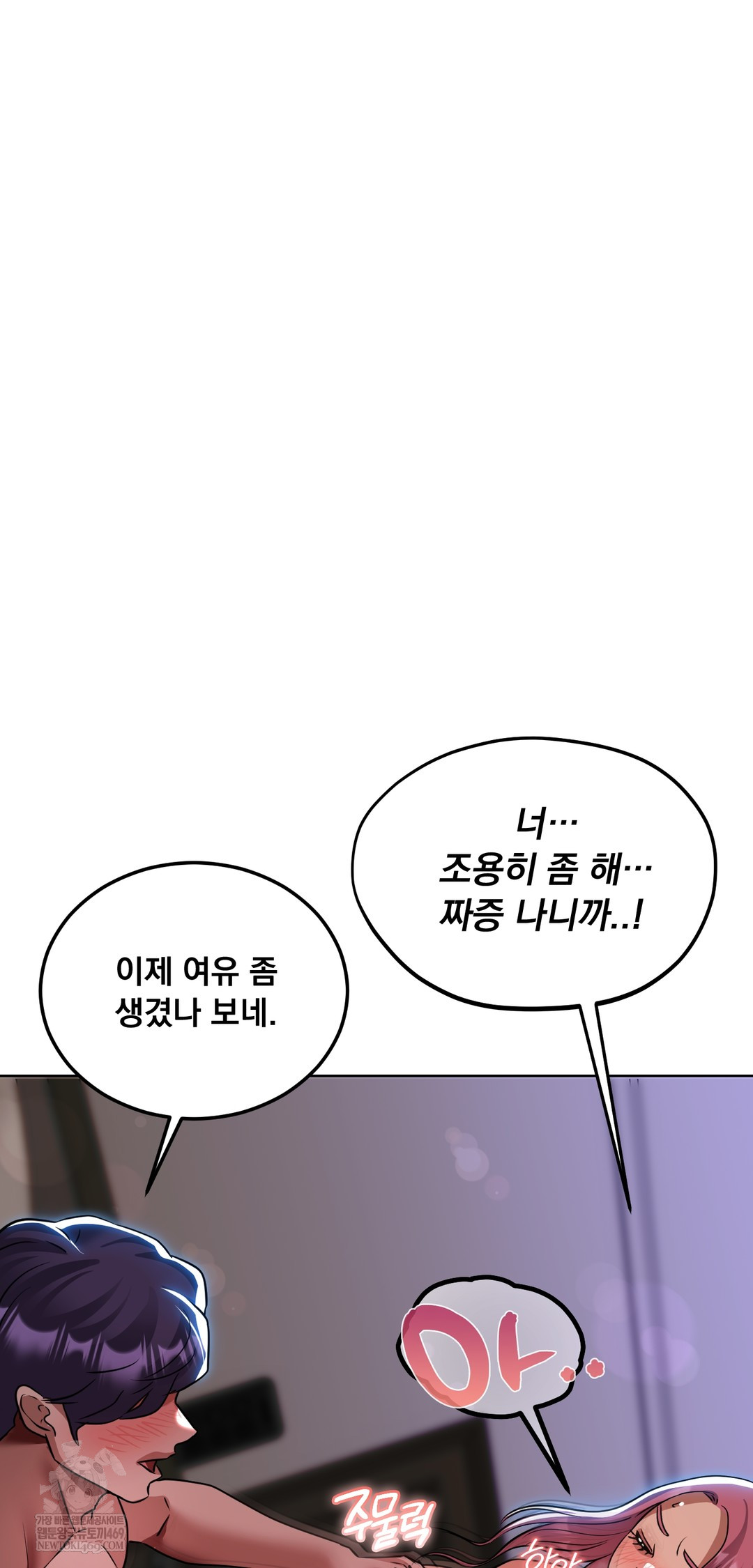 Drunken Maniac Raw Chapter 72 - Page 5