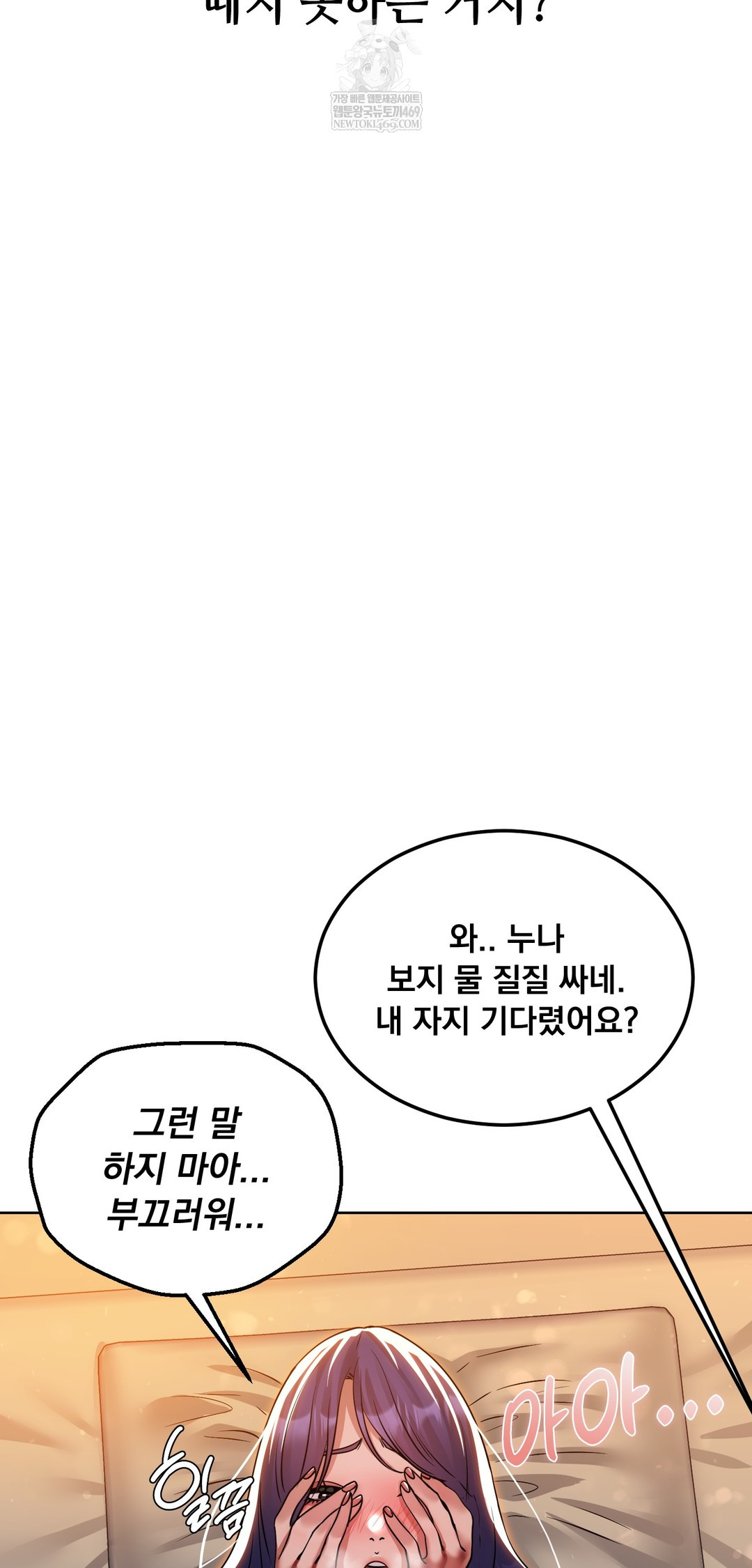 Drunken Maniac Raw Chapter 73 - Page 13