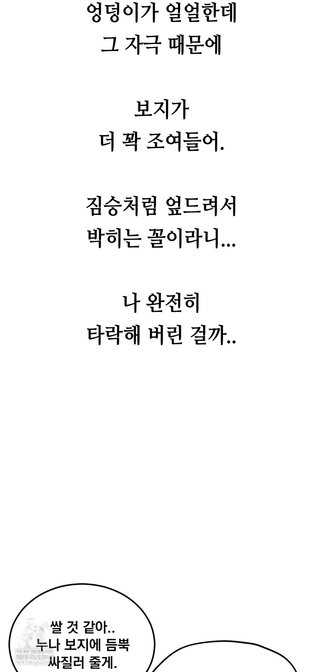 Drunken Maniac Raw Chapter 73 - Page 27