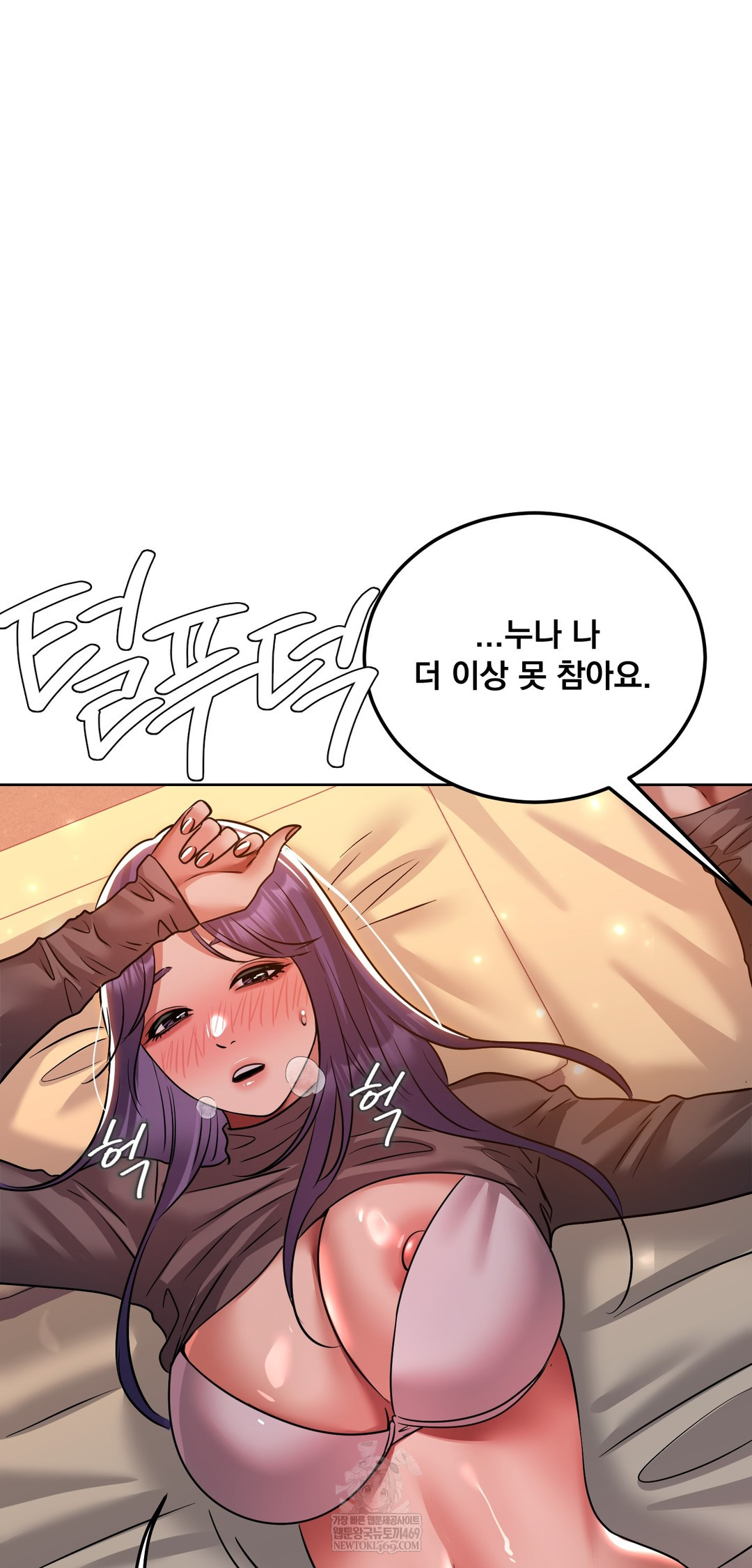 Drunken Maniac Raw Chapter 73 - Page 3