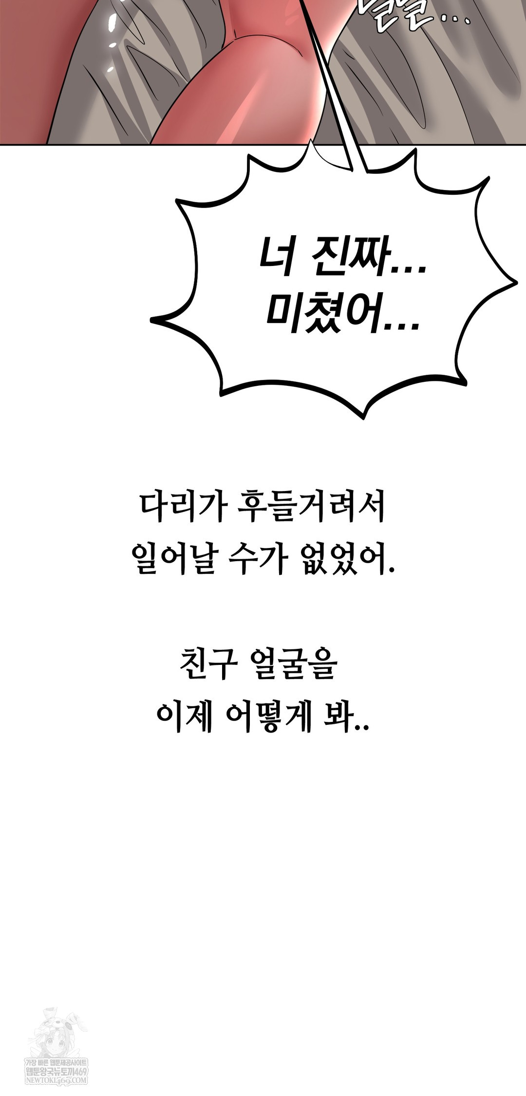 Drunken Maniac Raw Chapter 73 - Page 34