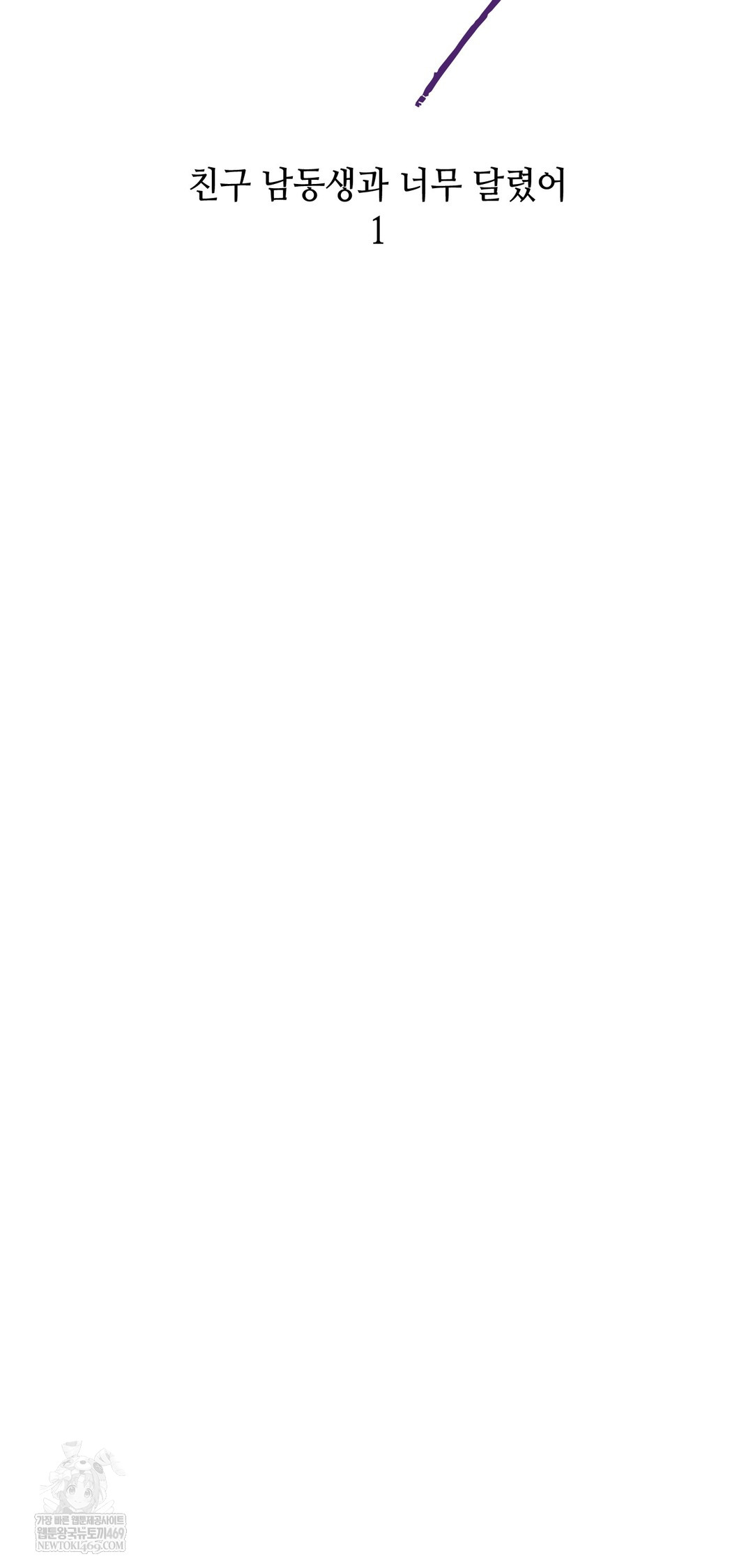 Drunken Maniac Raw Chapter 73 - Page 8