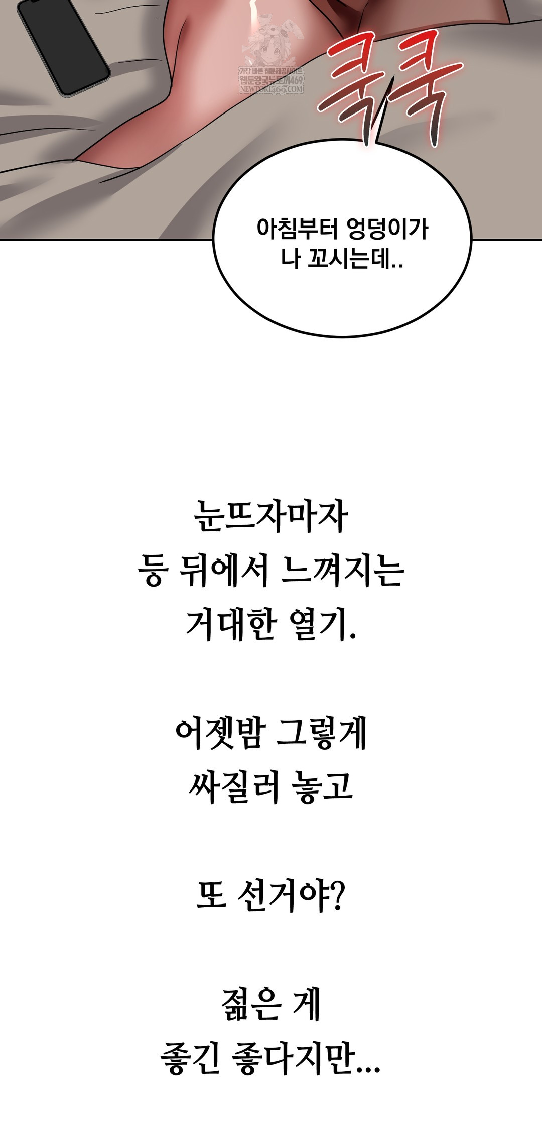 Drunken Maniac Raw Chapter 74 - Page 11