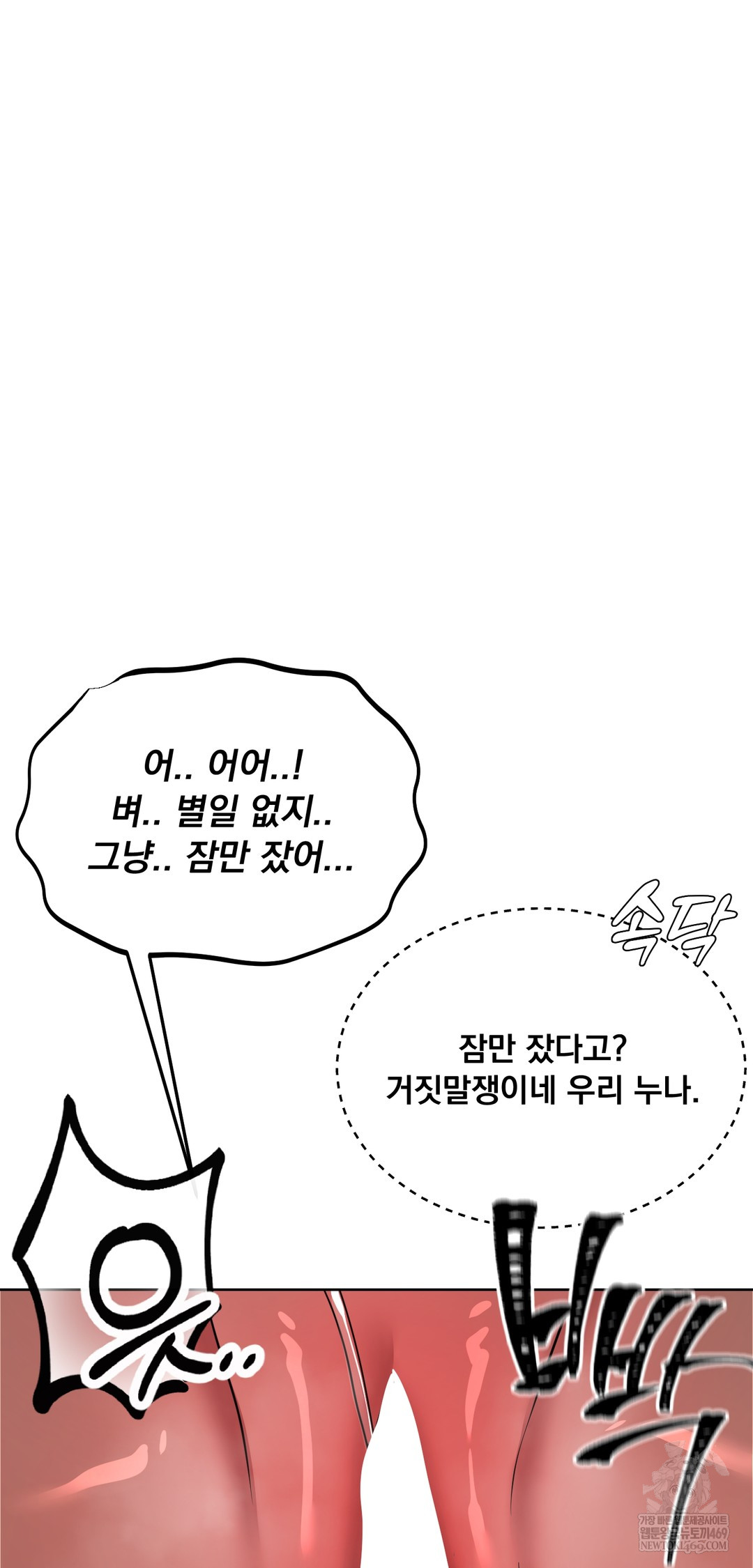 Drunken Maniac Raw Chapter 74 - Page 19