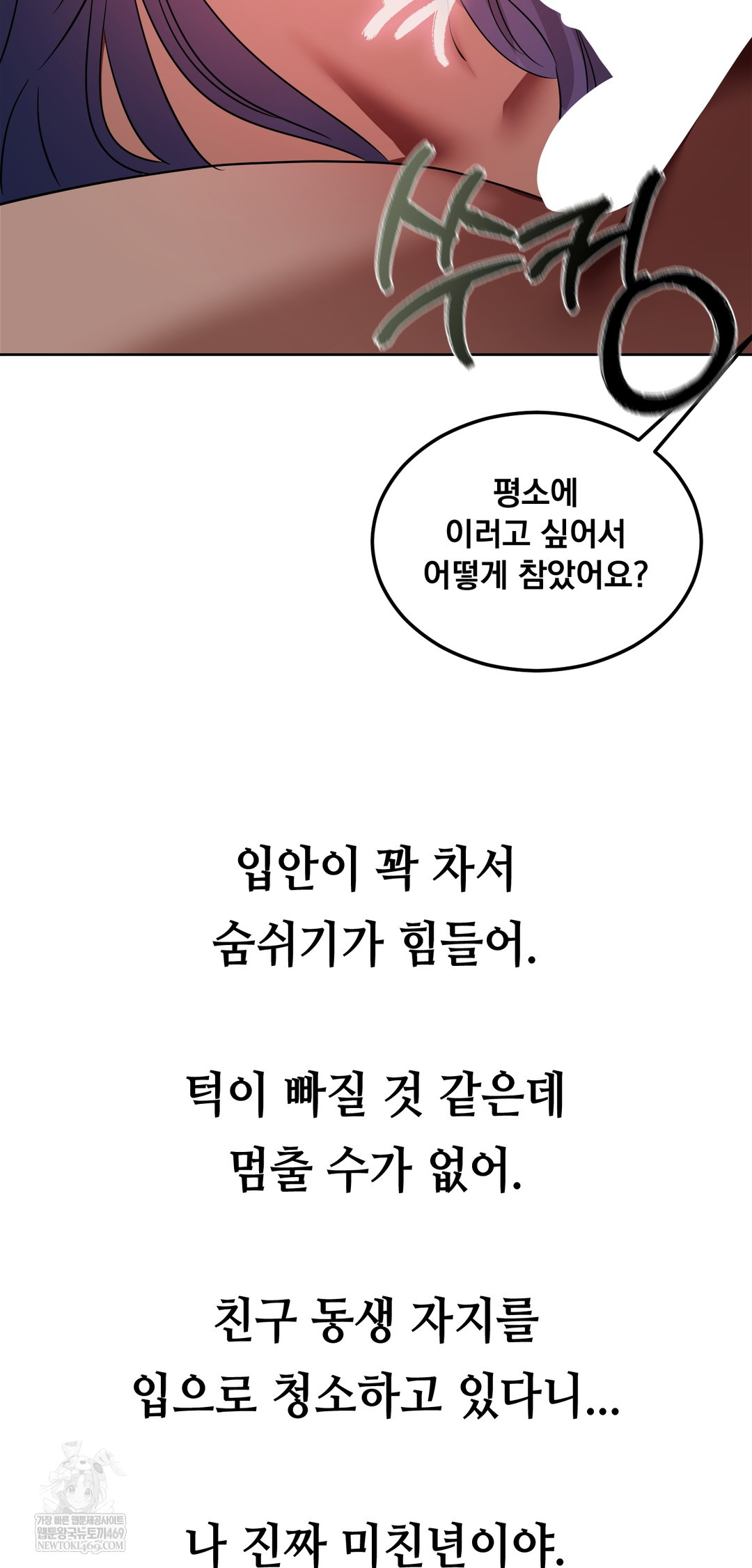 Drunken Maniac Raw Chapter 74 - Page 2