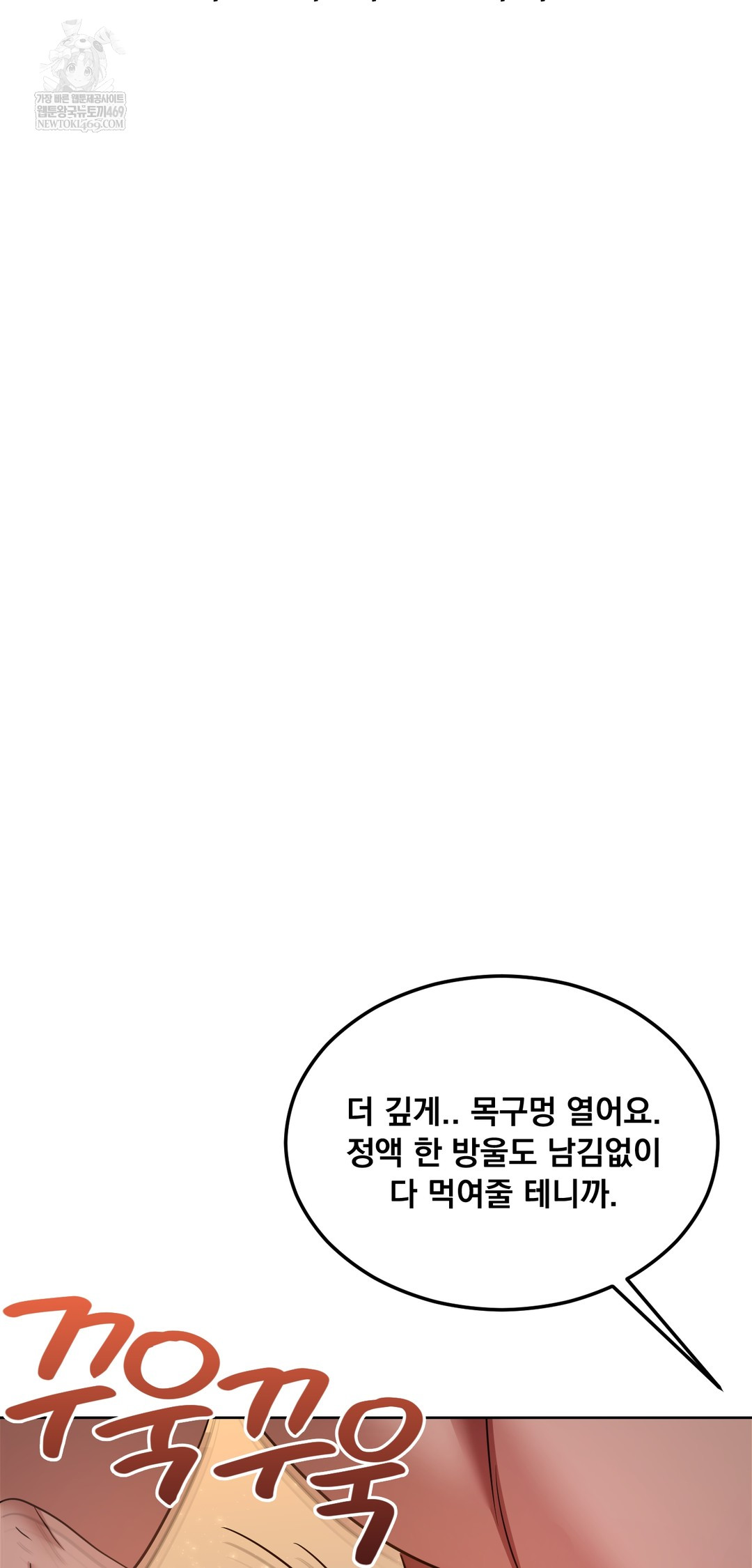 Drunken Maniac Raw Chapter 74 - Page 3