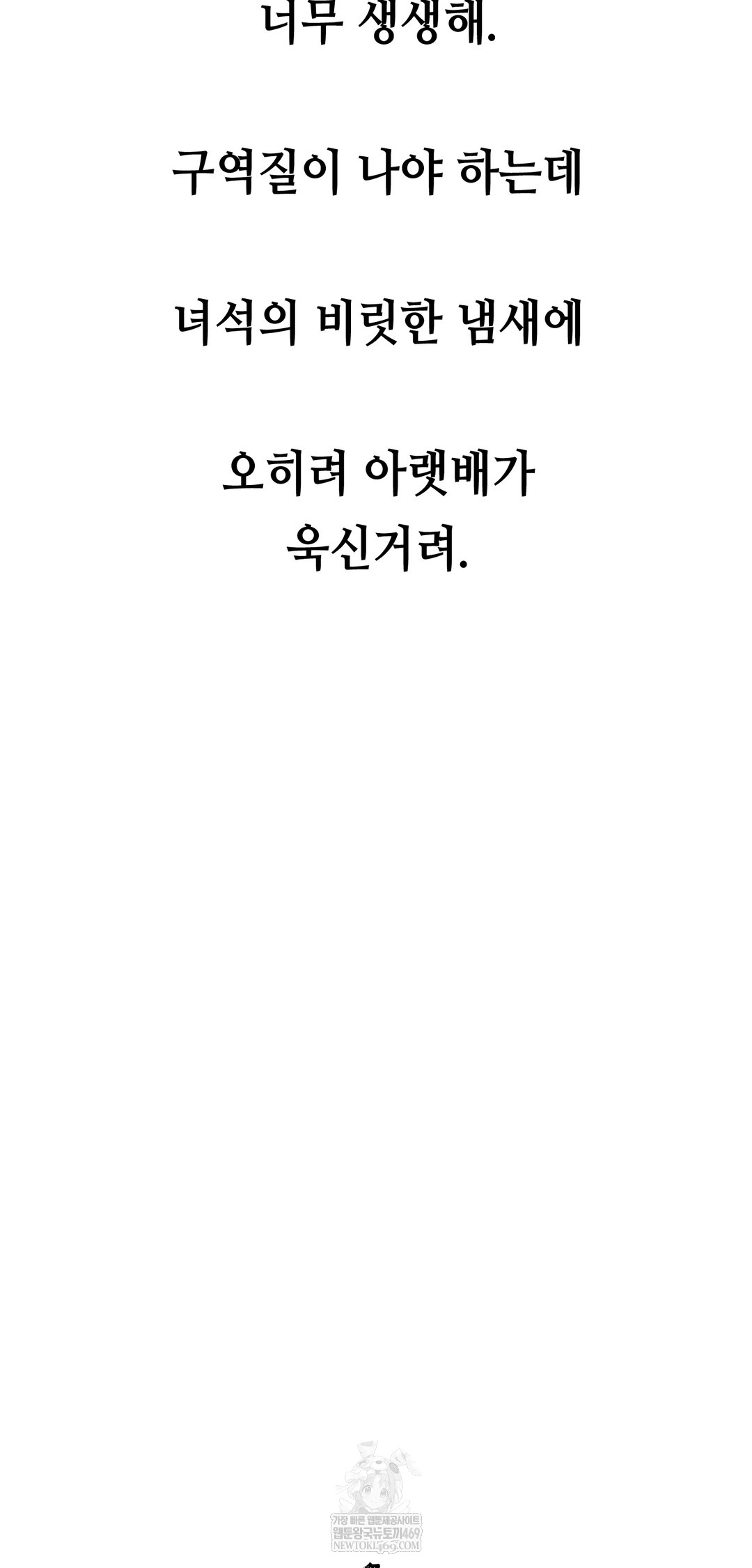 Drunken Maniac Raw Chapter 74 - Page 5