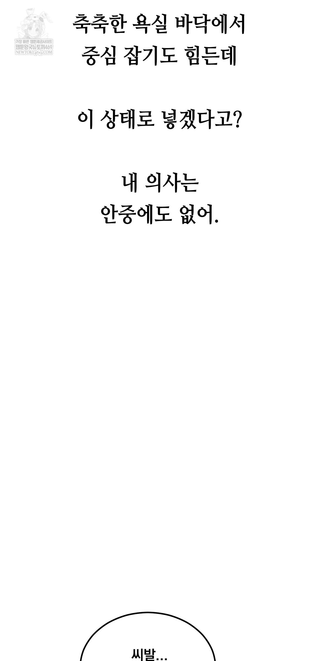 Drunken Maniac Raw Chapter 75 - Page 10