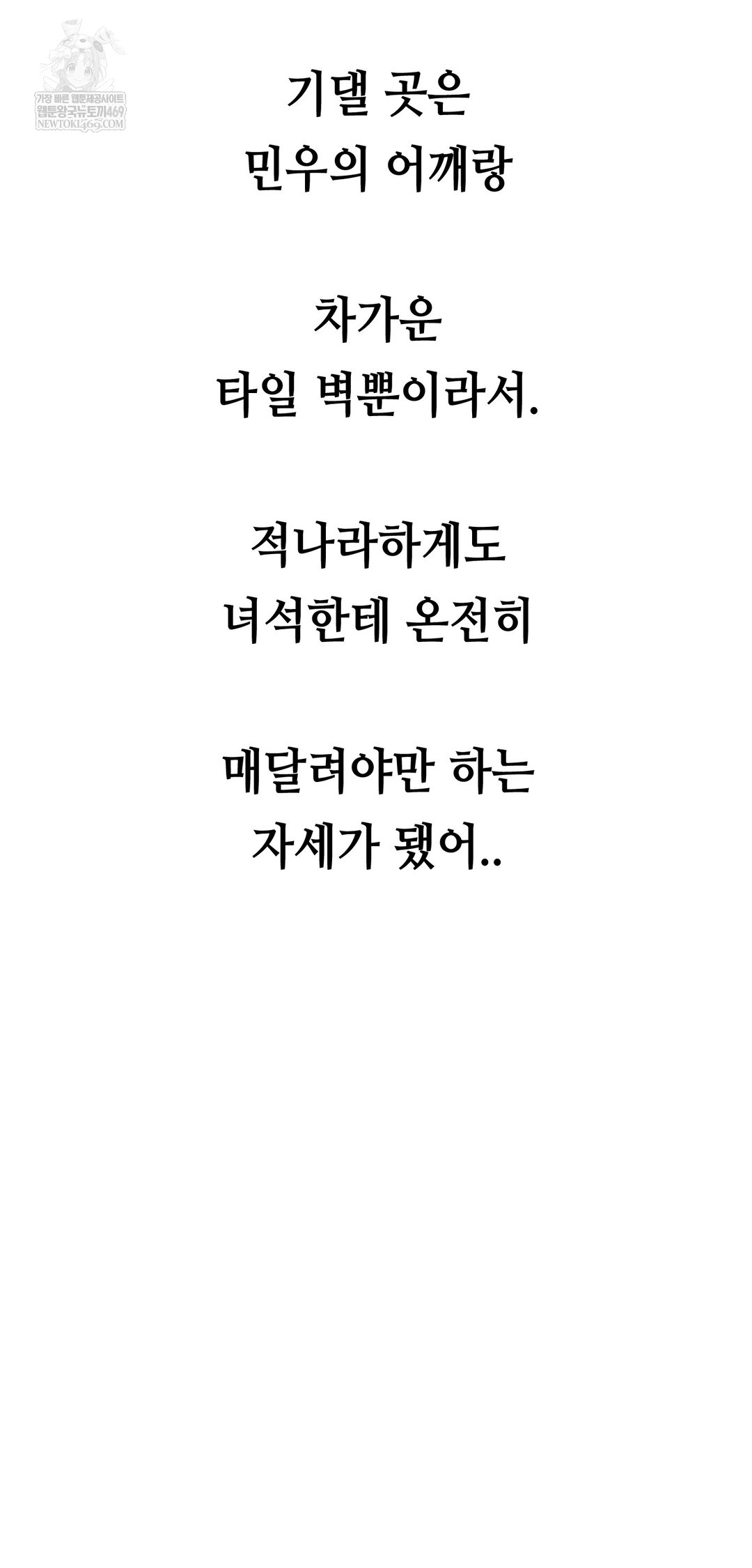 Drunken Maniac Raw Chapter 75 - Page 15