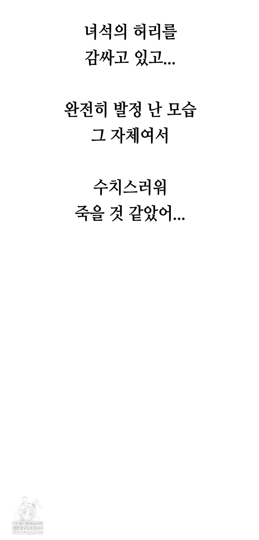 Drunken Maniac Raw Chapter 75 - Page 18