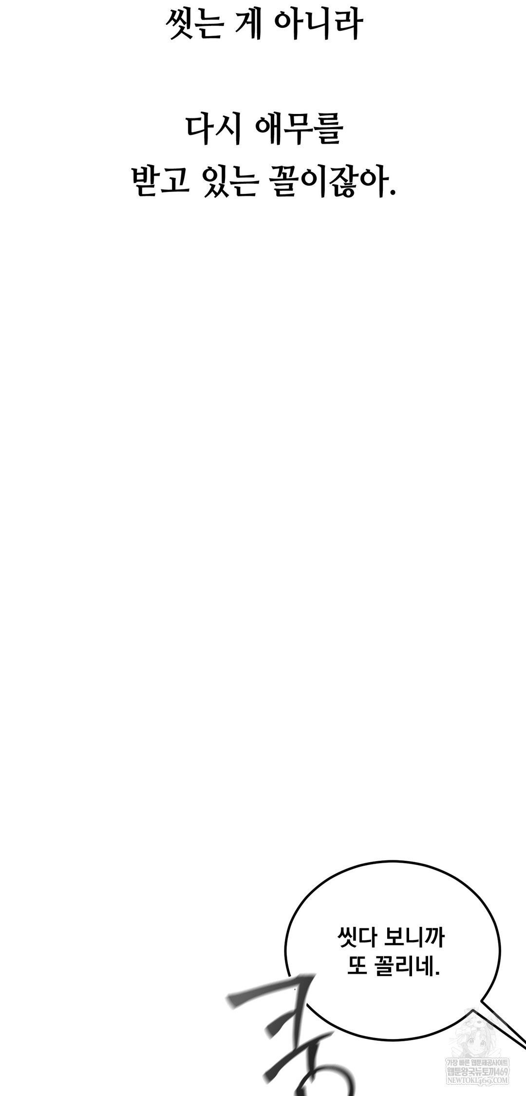 Drunken Maniac Raw Chapter 75 - Page 5