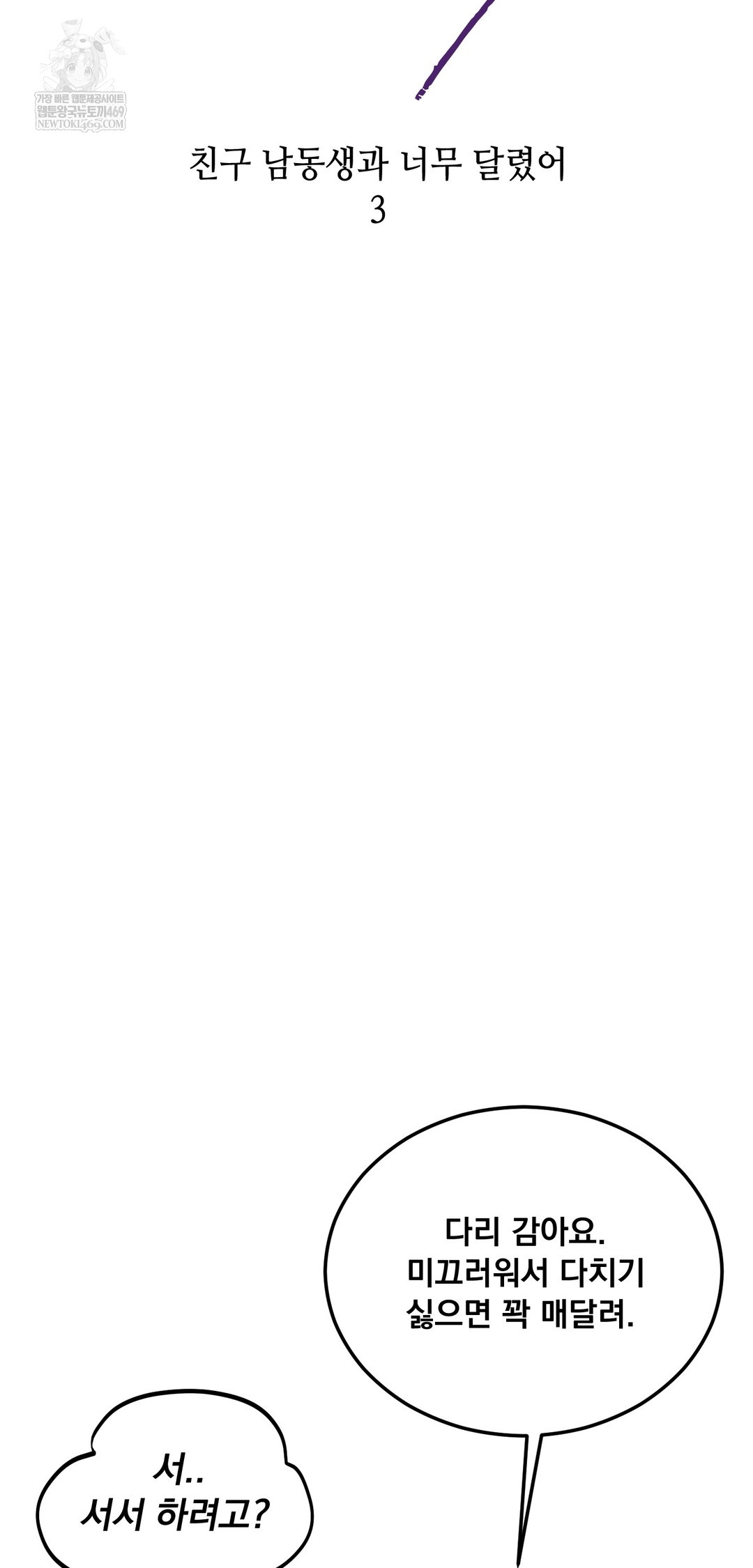 Drunken Maniac Raw Chapter 75 - Page 8