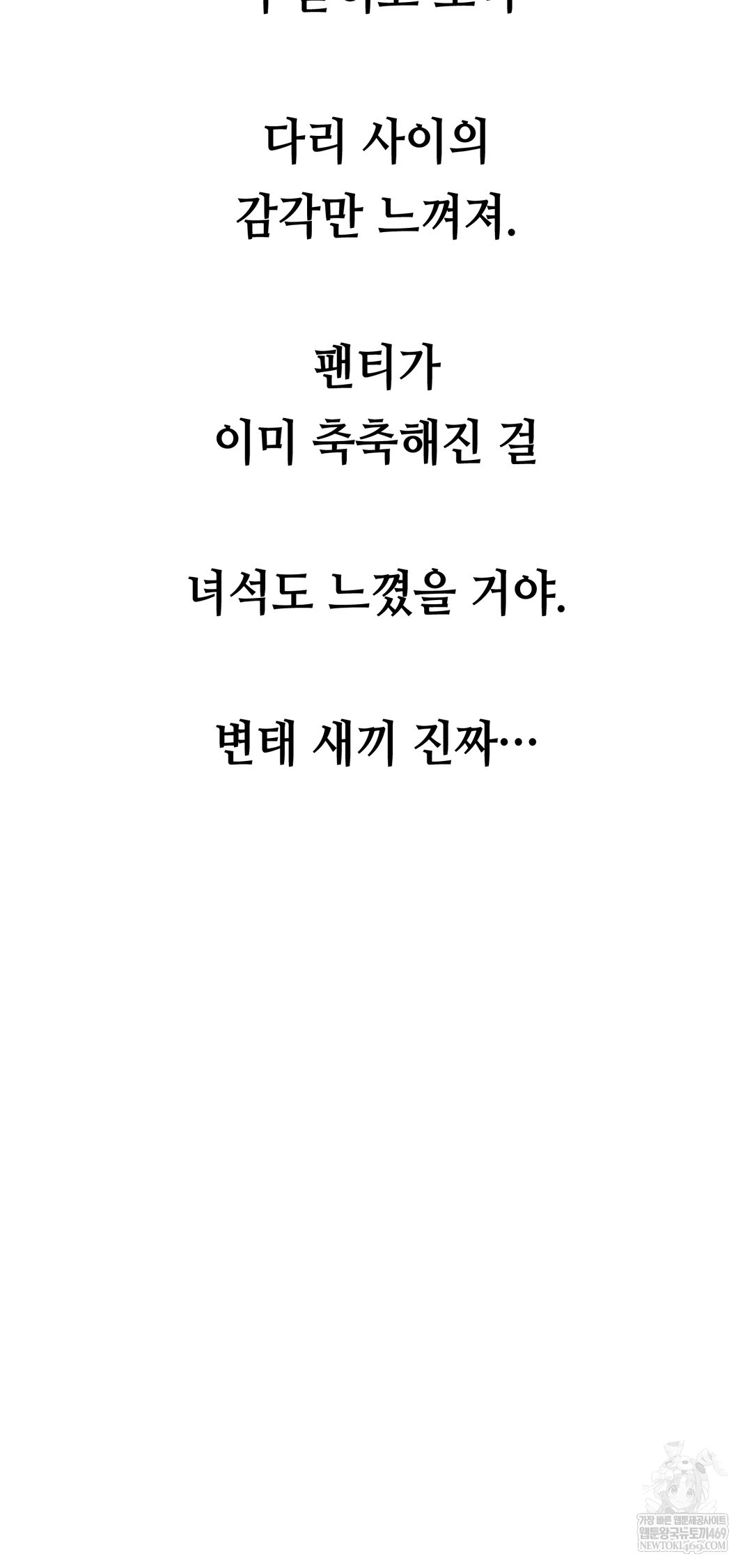 Drunken Maniac Raw Chapter 76 - Page 12