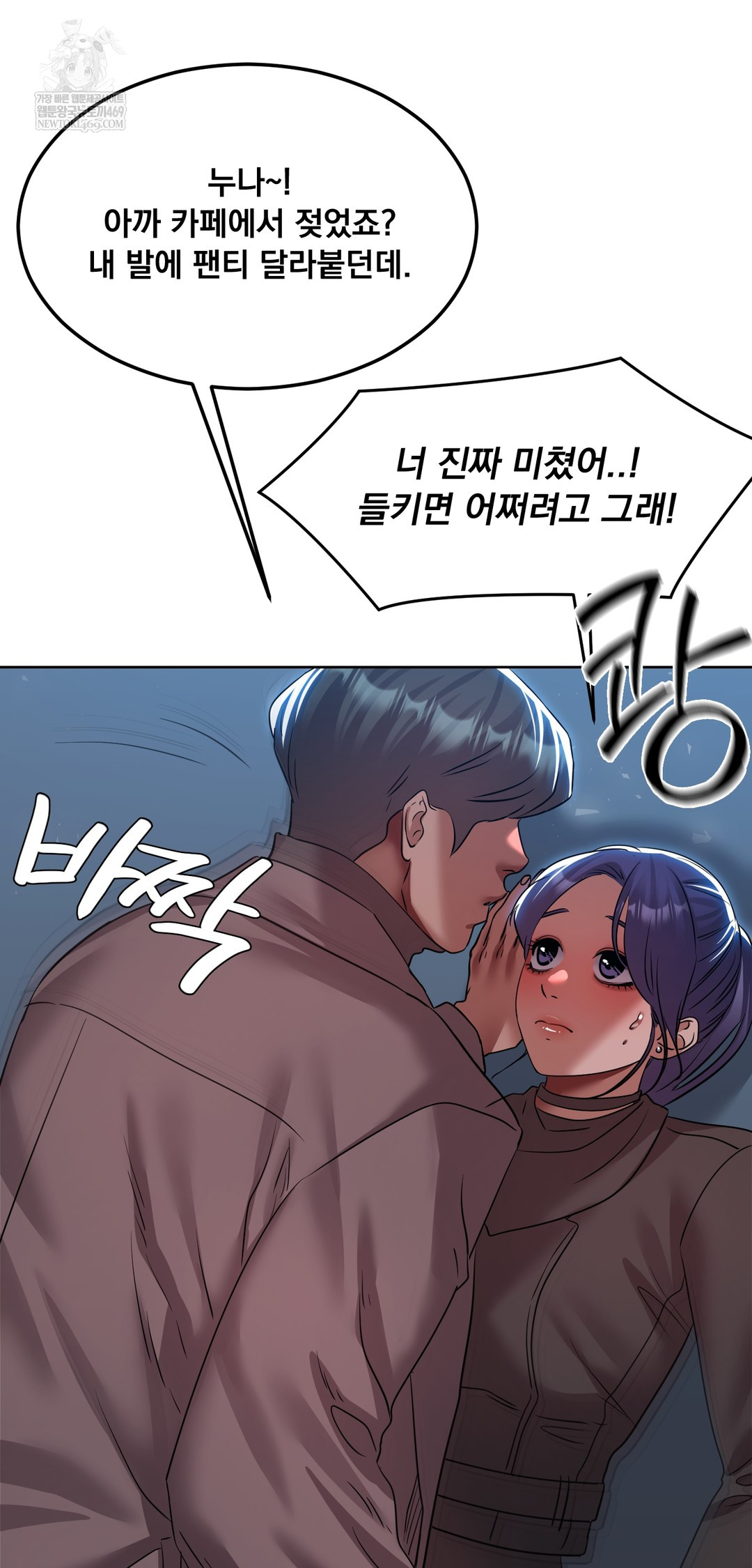 Drunken Maniac Raw Chapter 76 - Page 16