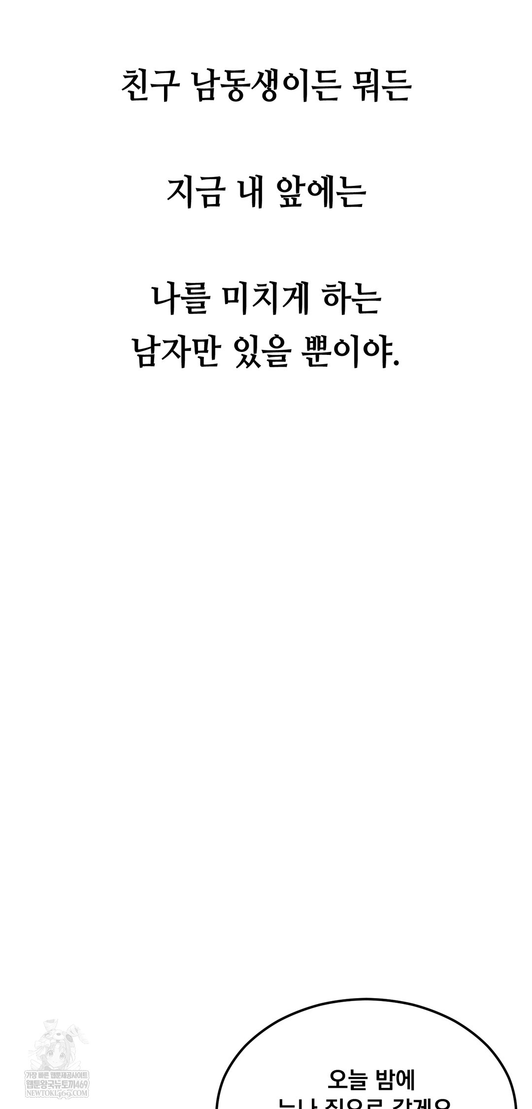 Drunken Maniac Raw Chapter 76 - Page 27